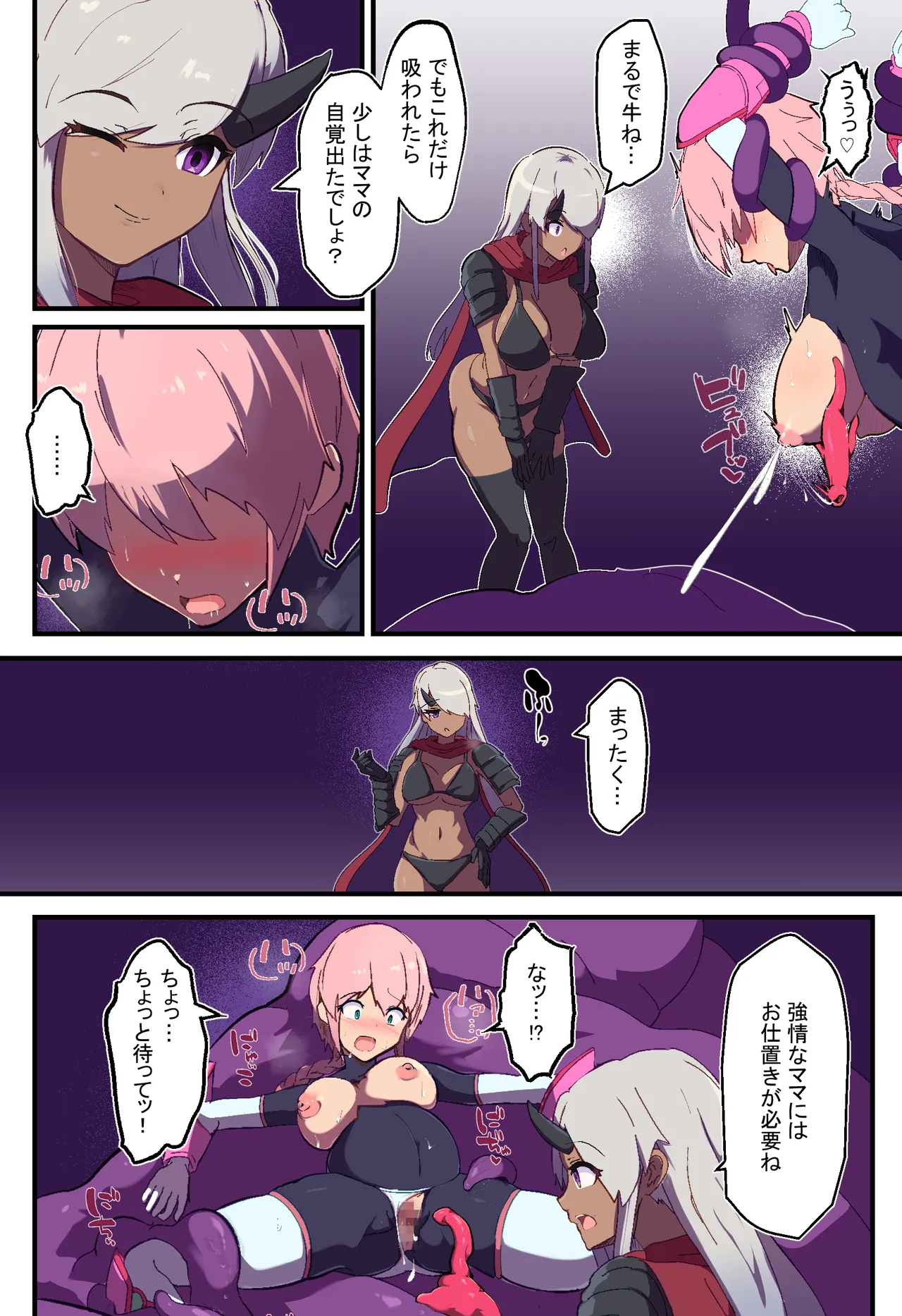 アサルトピンク苗床化計画 Page.23