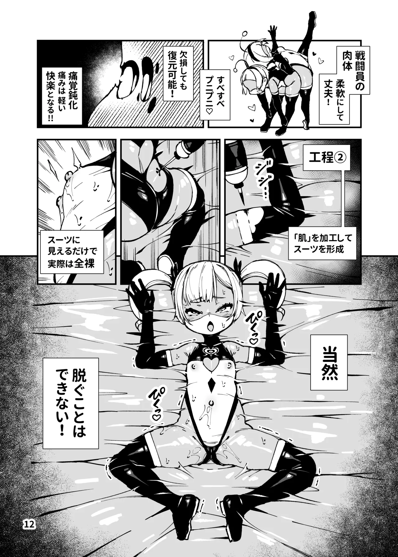 最恐メ○ガキちゃんの戦闘員化改造工程 Page.12