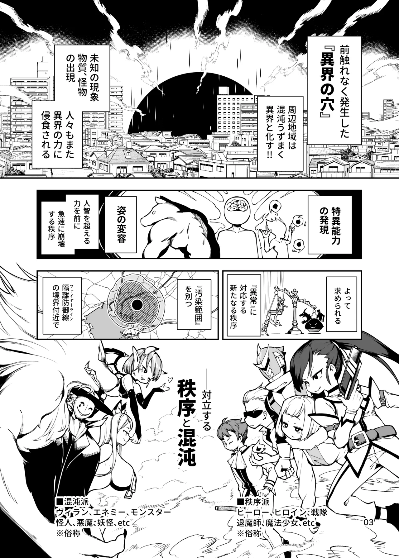 最恐メ○ガキちゃんの戦闘員化改造工程 Page.3