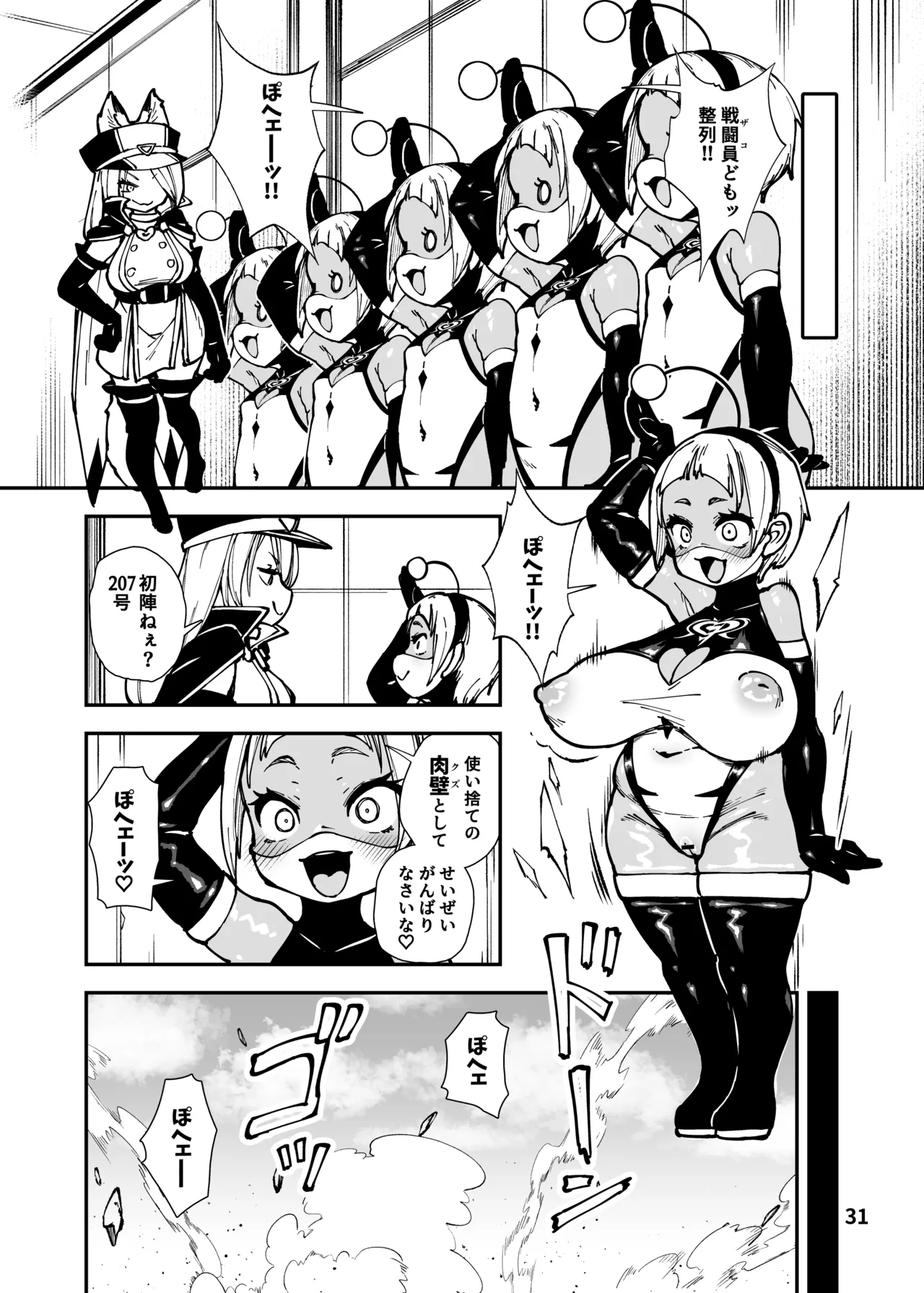 最恐メ○ガキちゃんの戦闘員化改造工程 Page.31