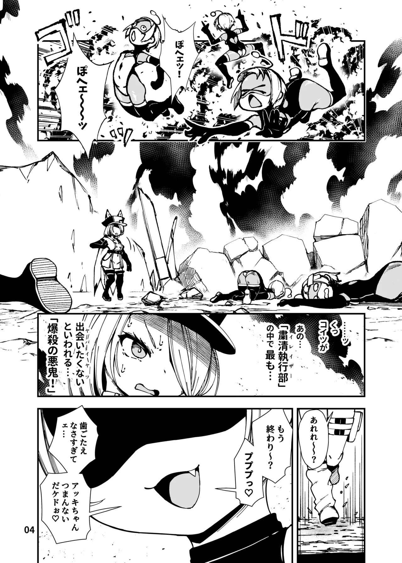 最恐メ○ガキちゃんの戦闘員化改造工程 Page.4