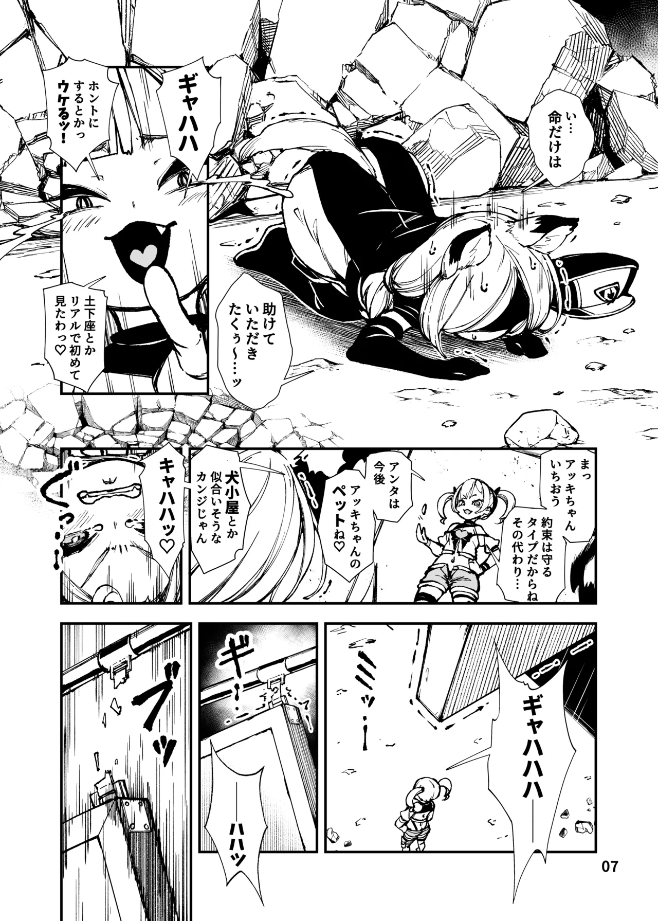 最恐メ○ガキちゃんの戦闘員化改造工程 Page.7