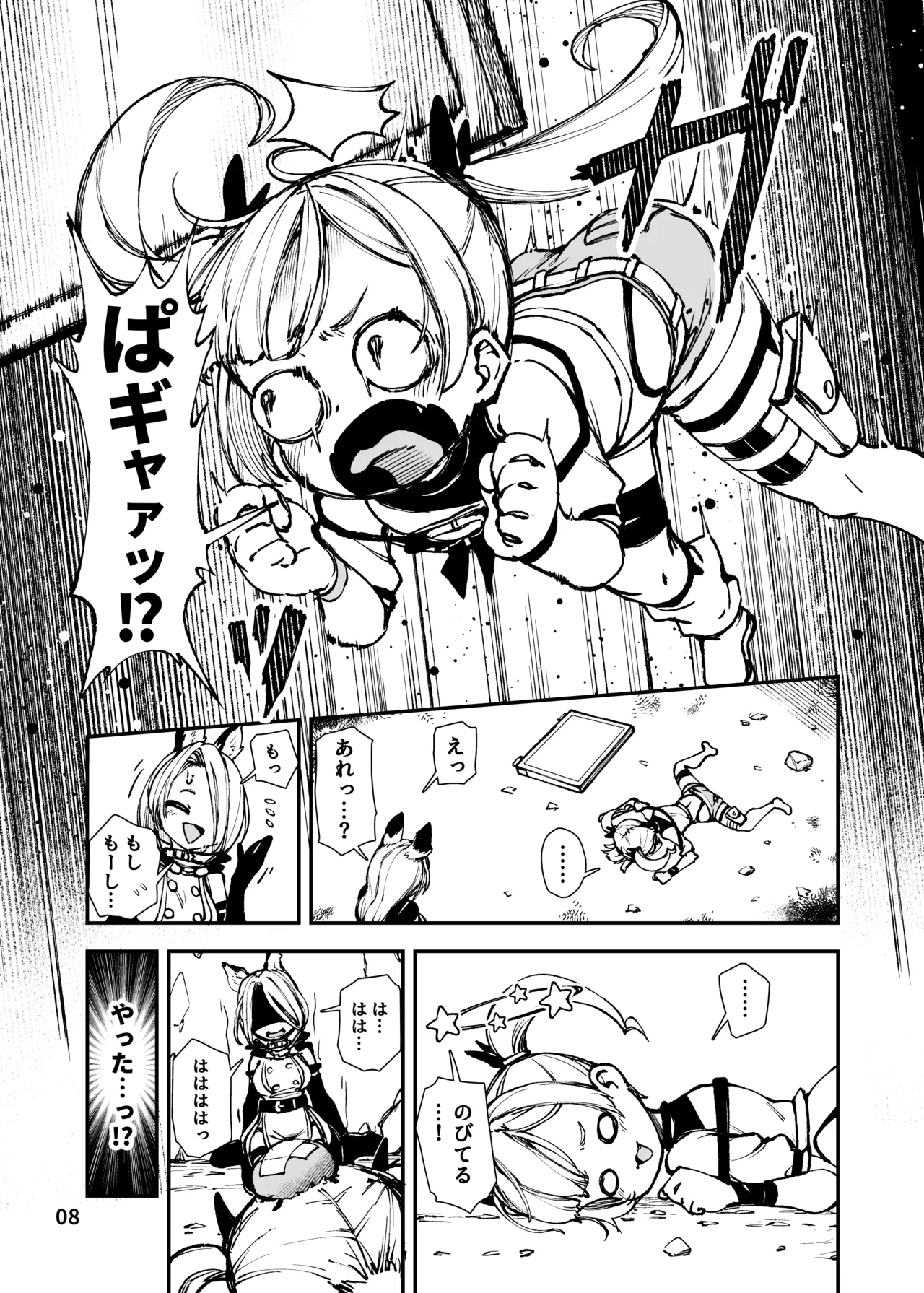 最恐メ○ガキちゃんの戦闘員化改造工程 Page.8