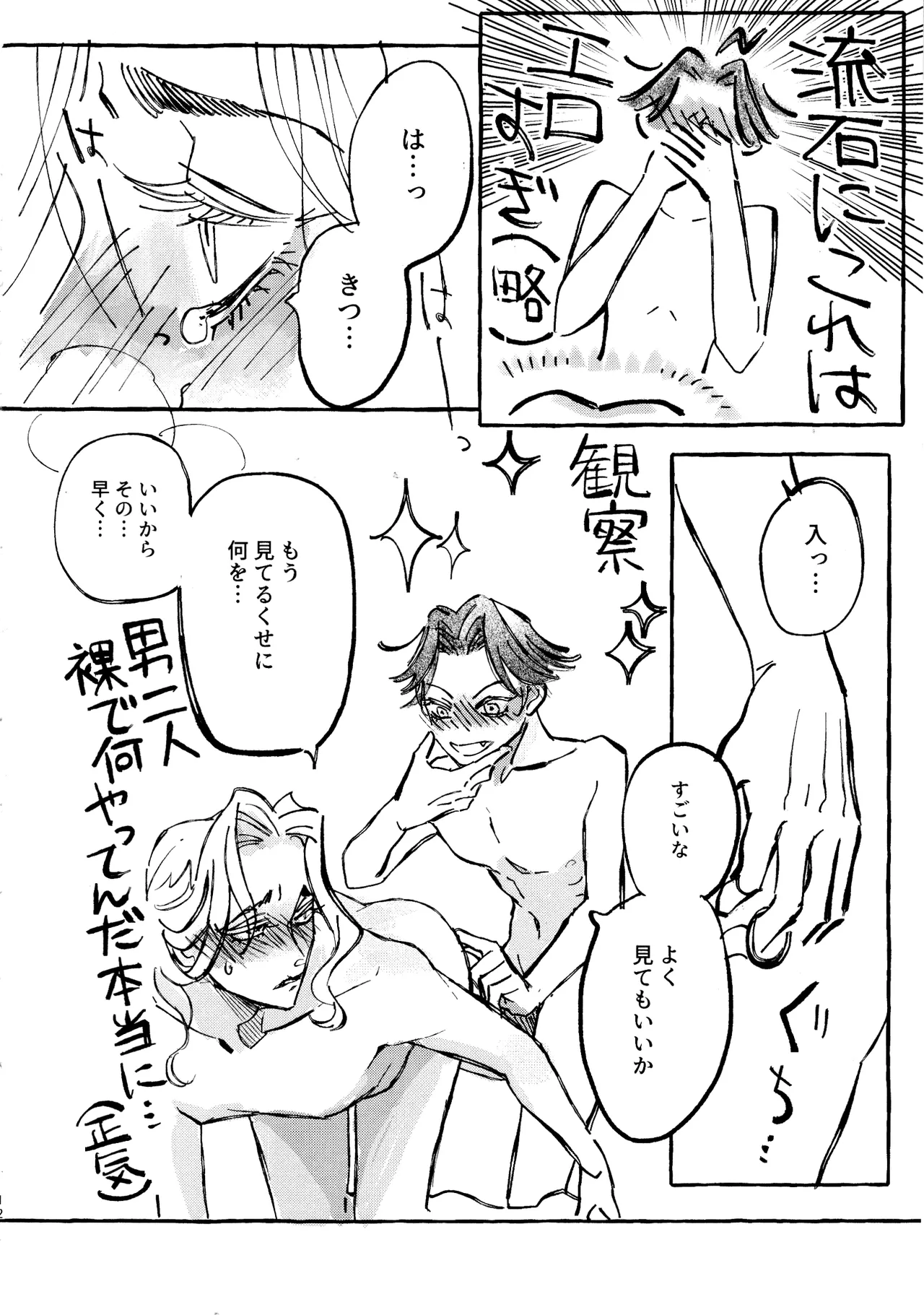 The Mirror Of Your Soul Page.11