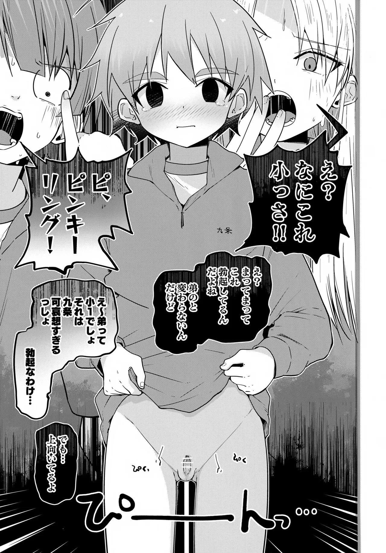 方言男子 羞恥地獄測定編 Page.14