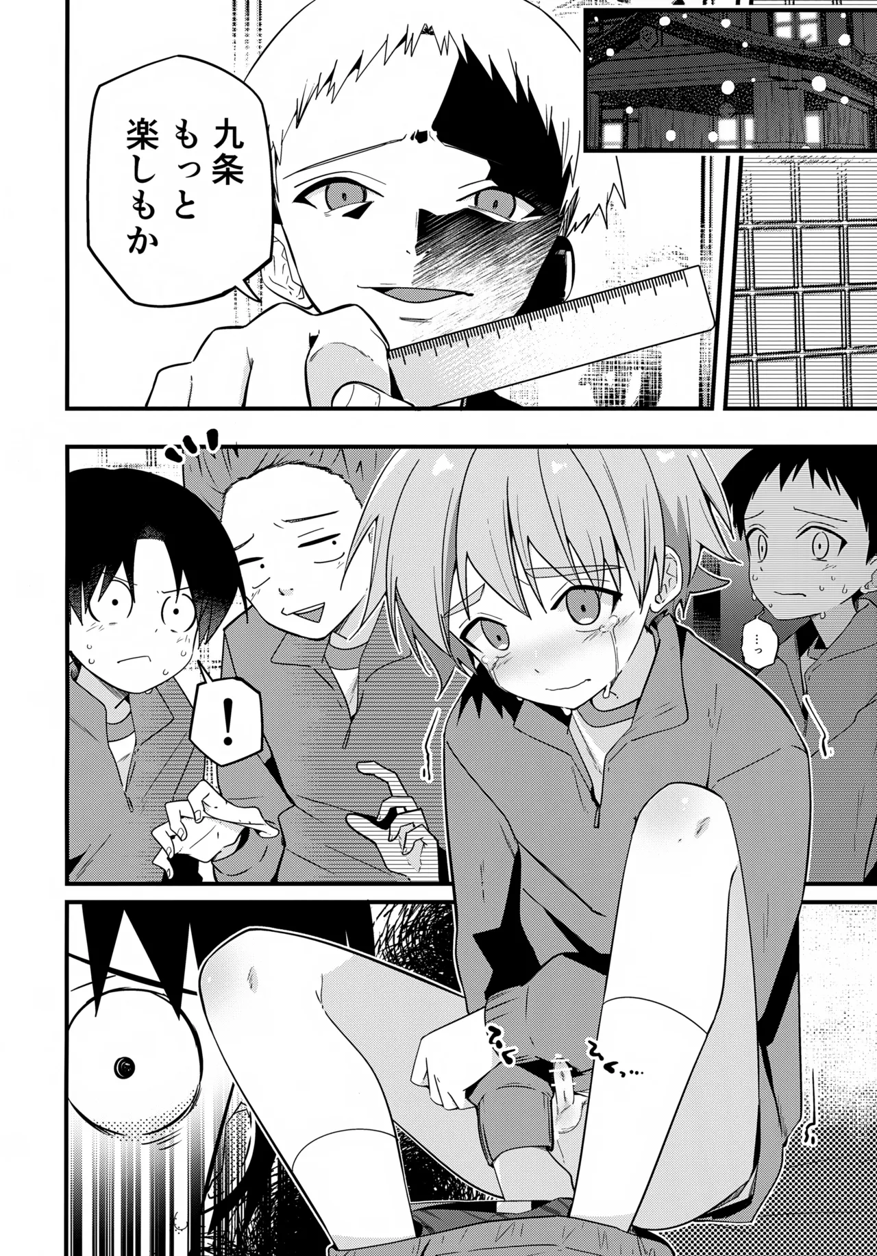 方言男子 羞恥地獄測定編 Page.3