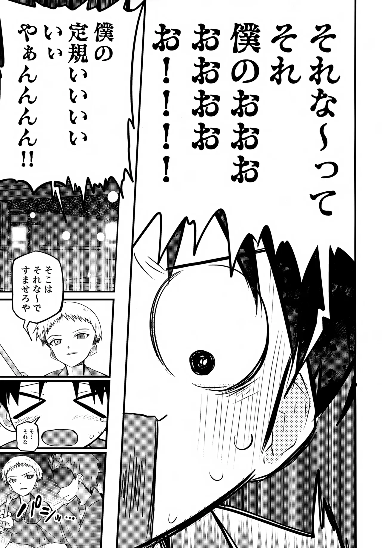 方言男子 羞恥地獄測定編 Page.4