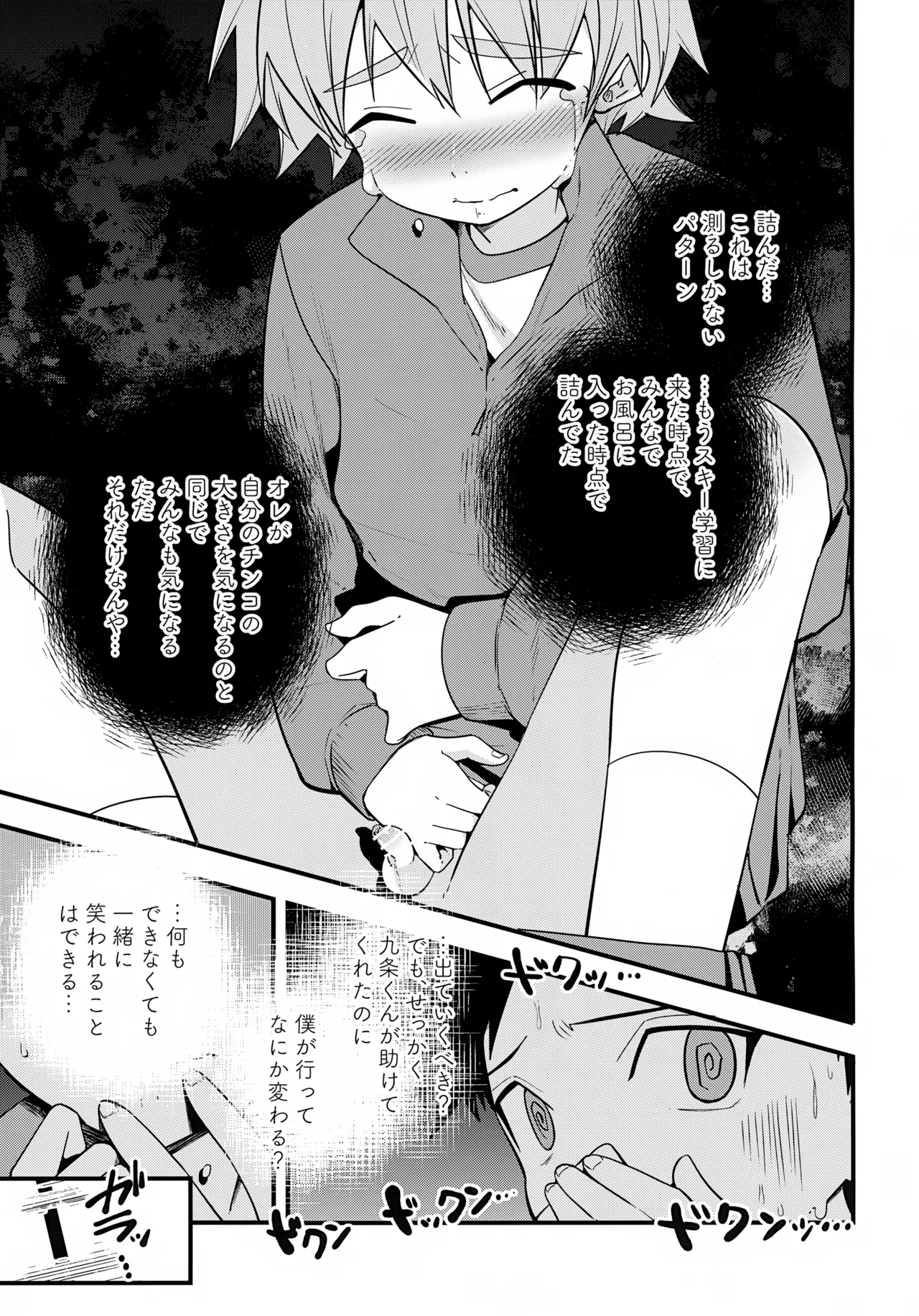 方言男子 羞恥地獄測定編 Page.6