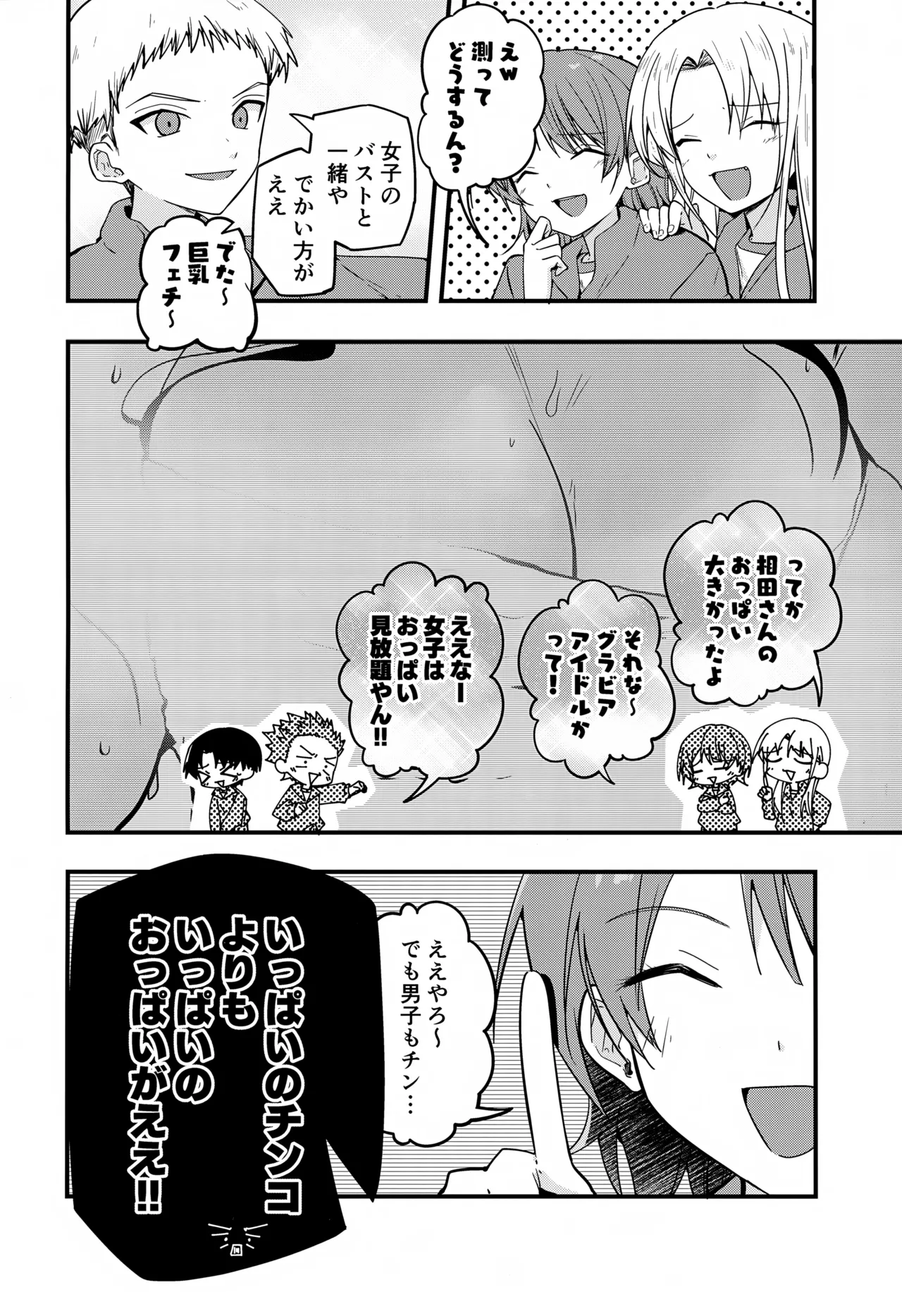 方言男子 羞恥地獄測定編 Page.9