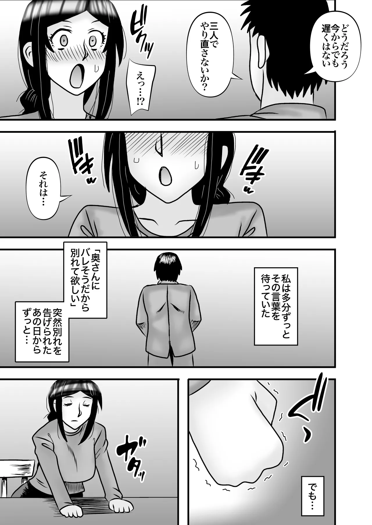 優しくて巨乳のお母さんが息子チンポでバカになっちゃう話 5 Page.25