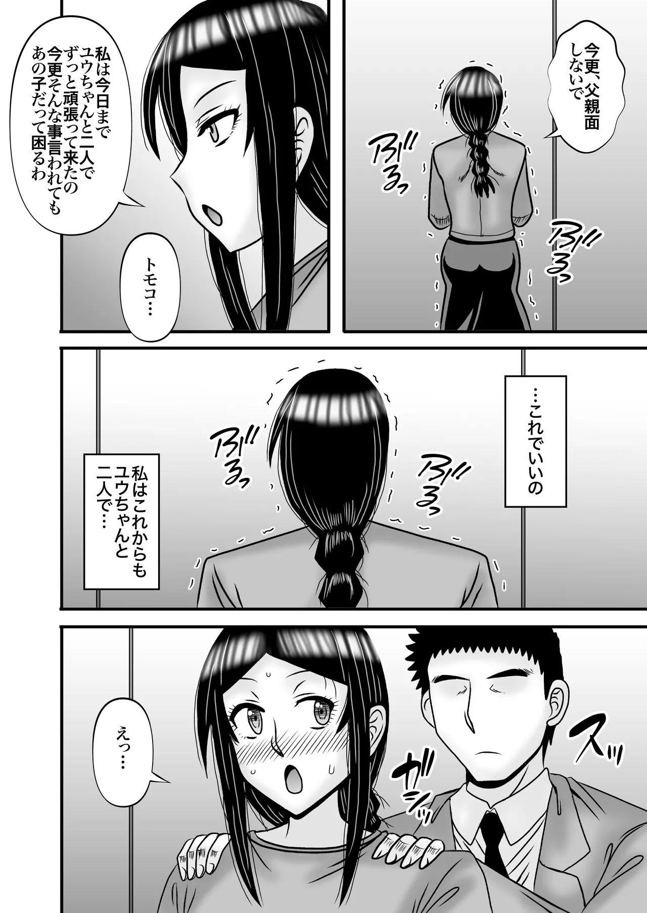 優しくて巨乳のお母さんが息子チンポでバカになっちゃう話 5 Page.26