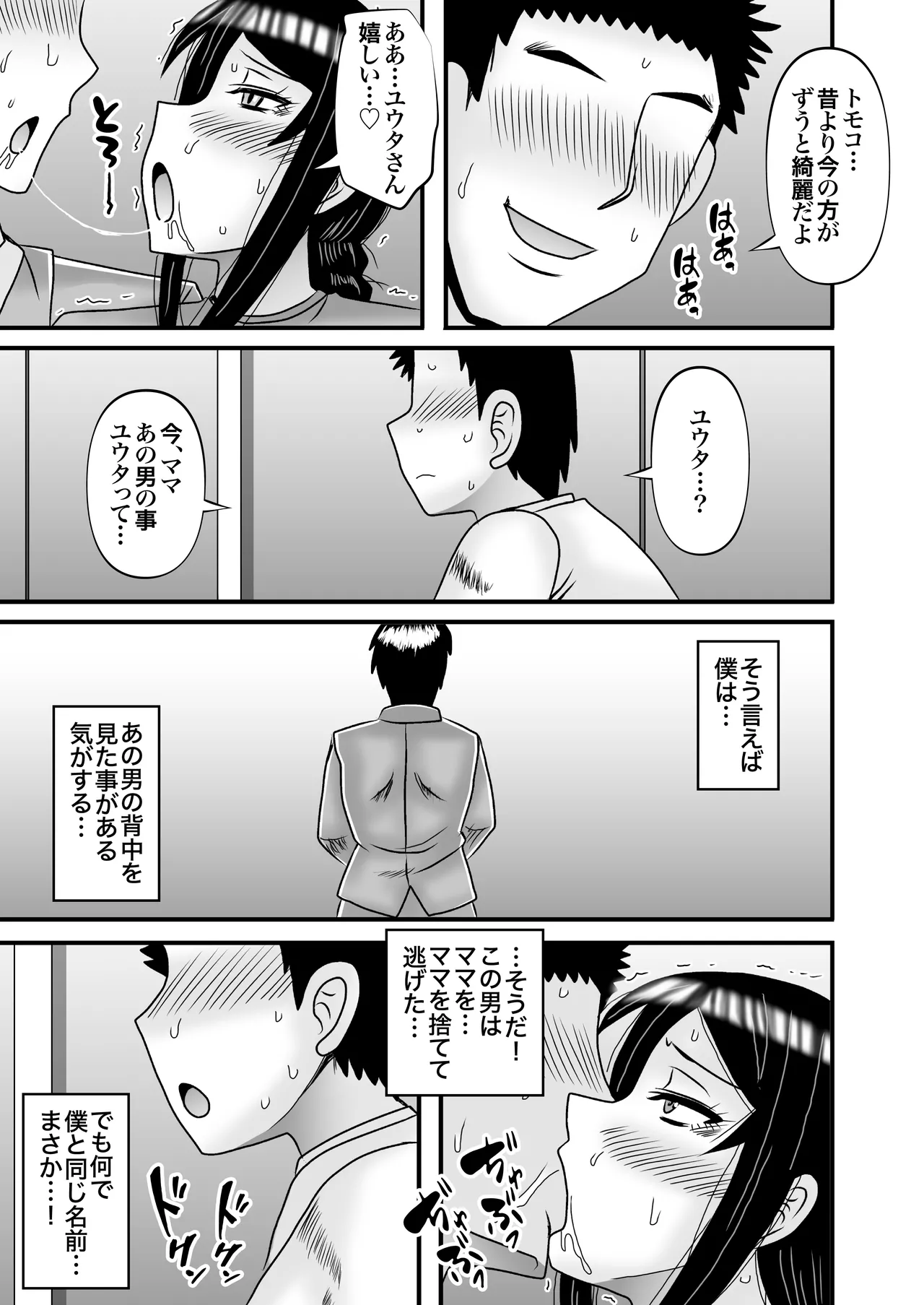 優しくて巨乳のお母さんが息子チンポでバカになっちゃう話 5 Page.31