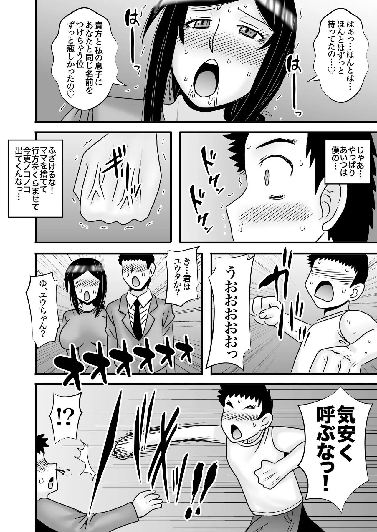 優しくて巨乳のお母さんが息子チンポでバカになっちゃう話 5 Page.32