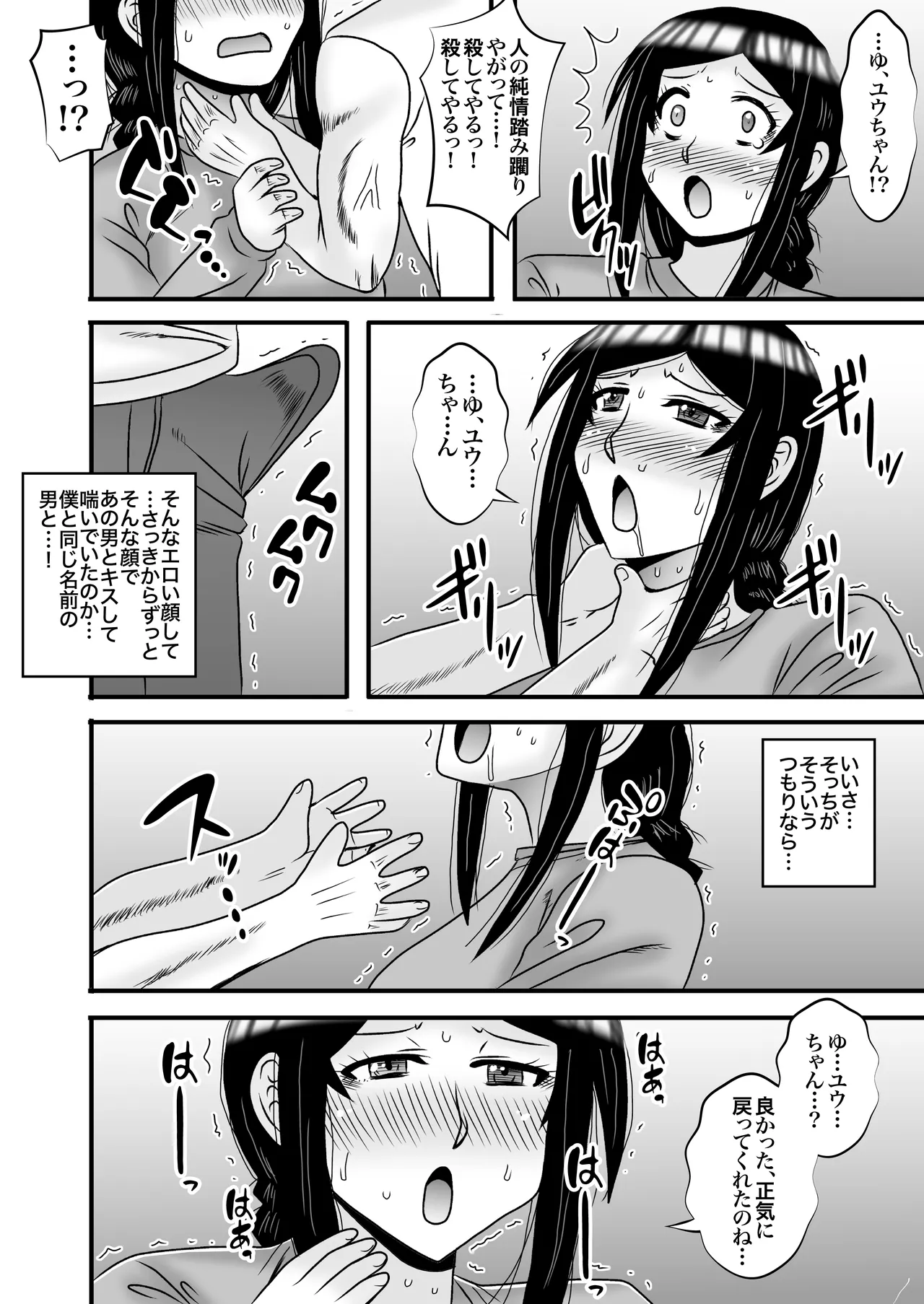 優しくて巨乳のお母さんが息子チンポでバカになっちゃう話 5 Page.34