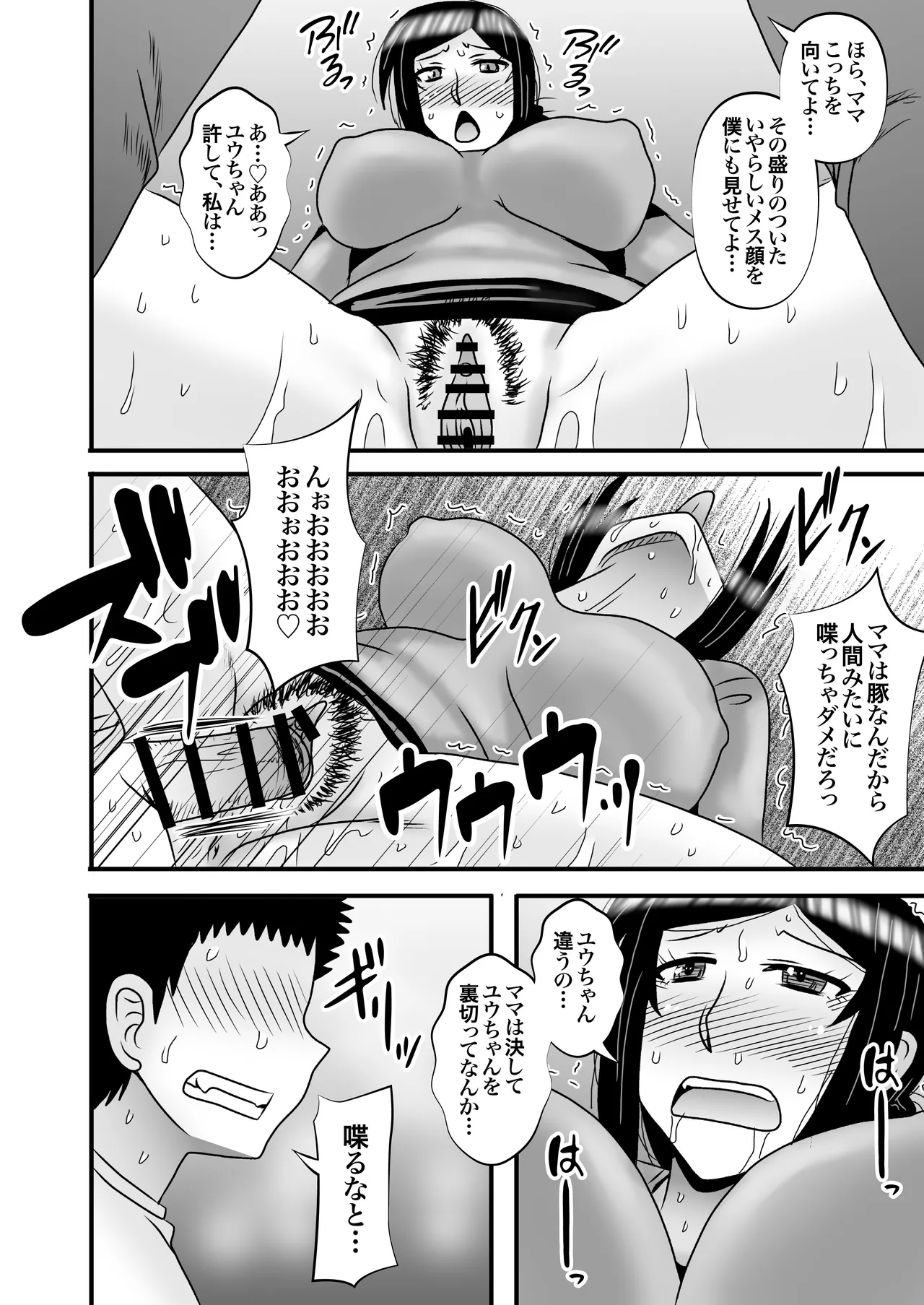 優しくて巨乳のお母さんが息子チンポでバカになっちゃう話 5 Page.36