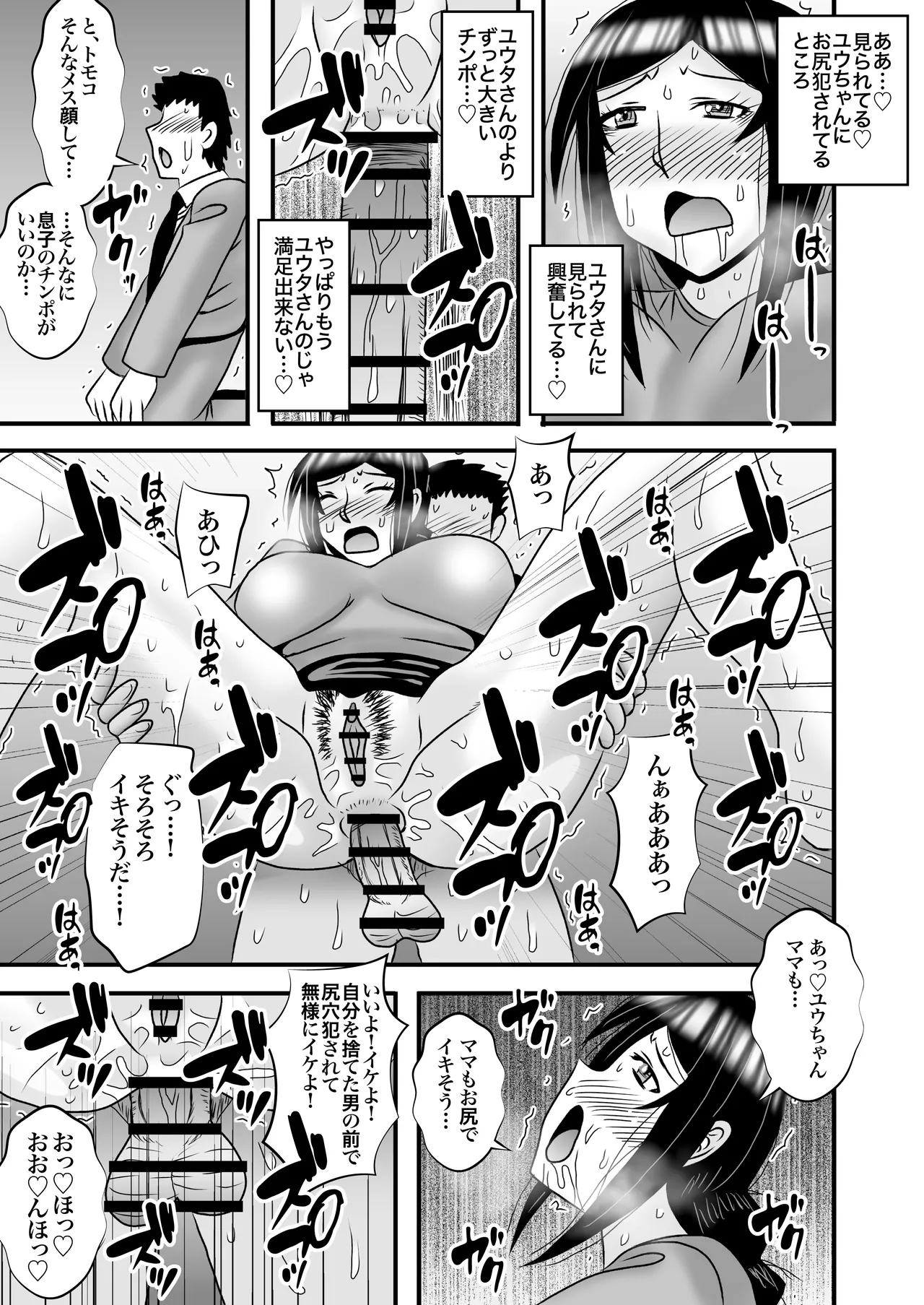 優しくて巨乳のお母さんが息子チンポでバカになっちゃう話 5 Page.41