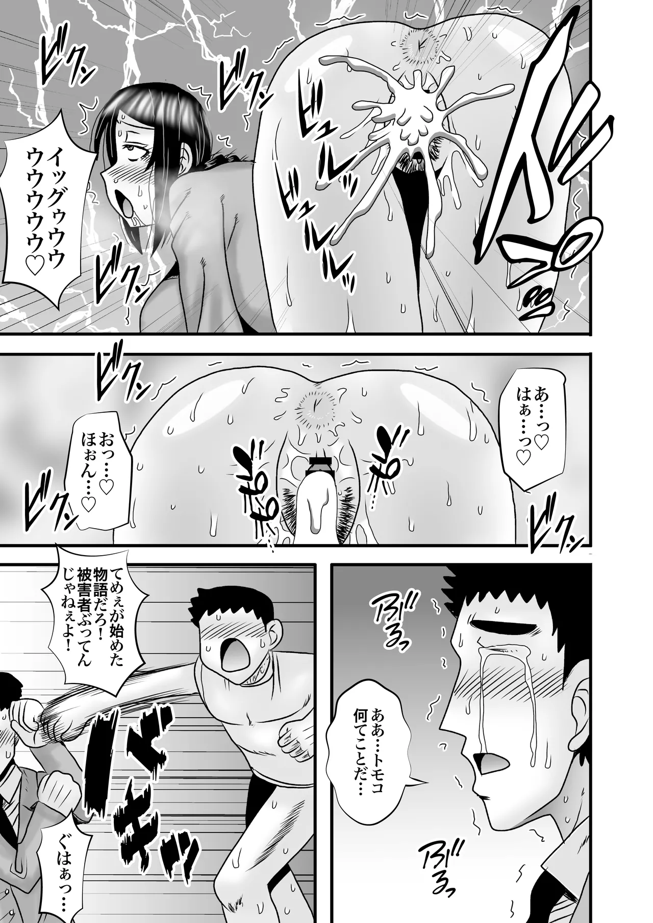 優しくて巨乳のお母さんが息子チンポでバカになっちゃう話 5 Page.46