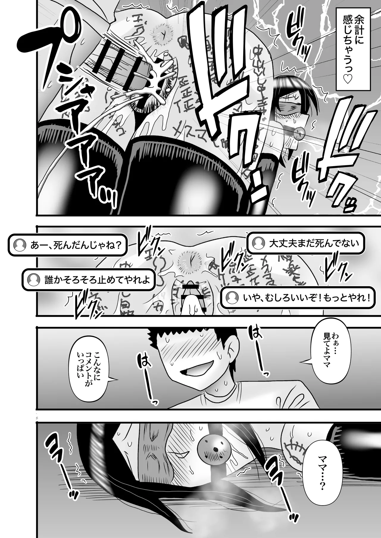 優しくて巨乳のお母さんが息子チンポでバカになっちゃう話 5 Page.60