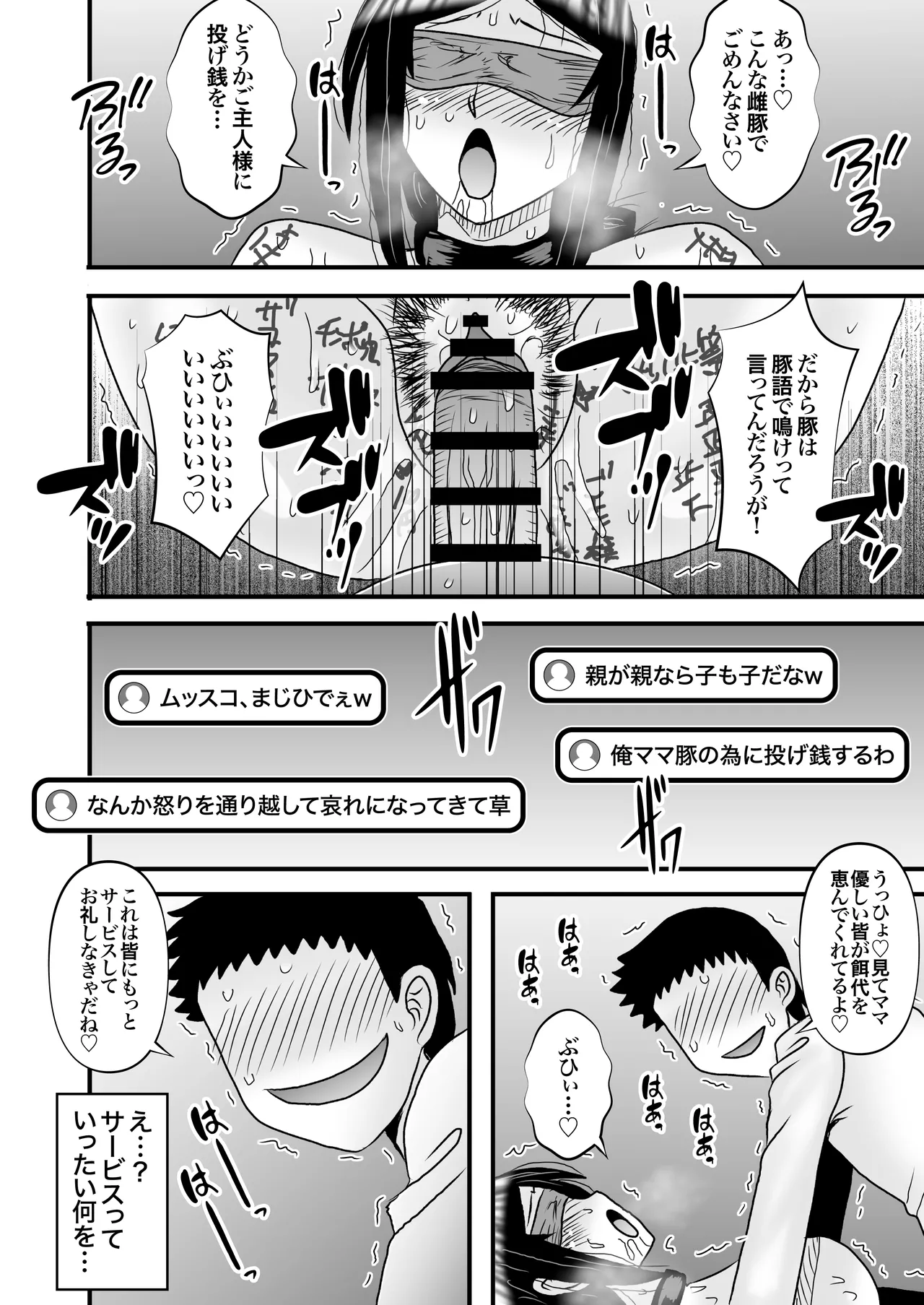 優しくて巨乳のお母さんが息子チンポでバカになっちゃう話 5 Page.62