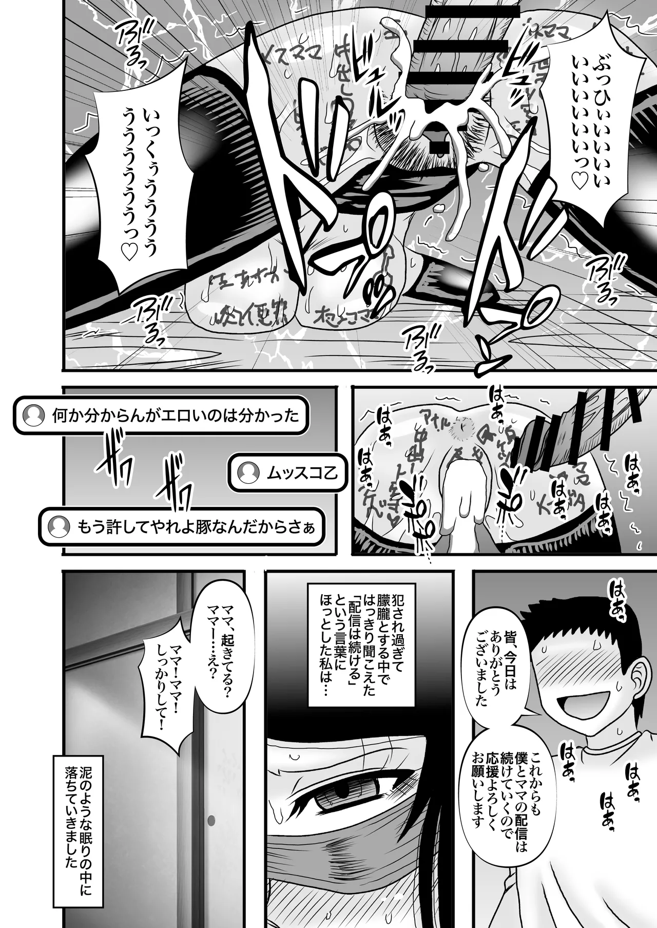 優しくて巨乳のお母さんが息子チンポでバカになっちゃう話 5 Page.66
