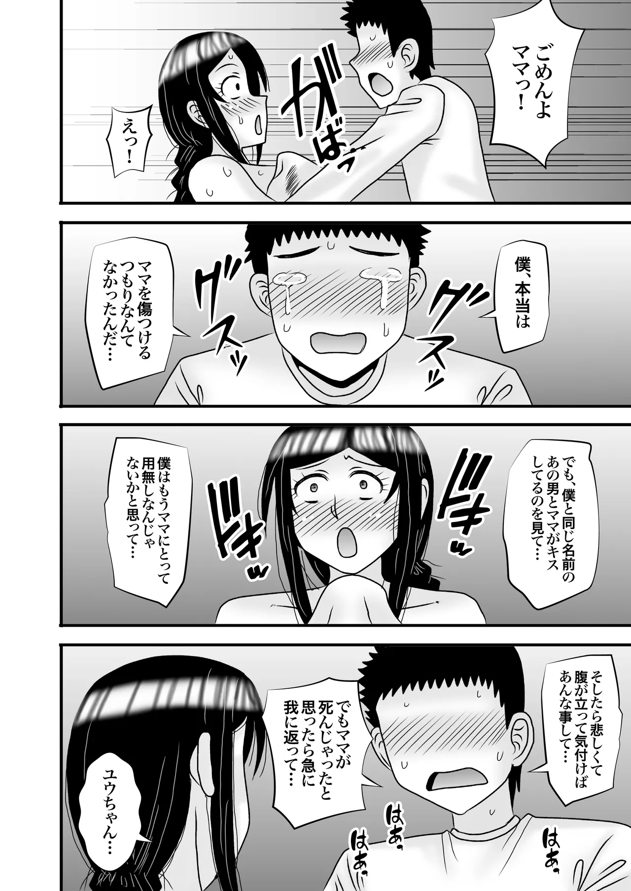 優しくて巨乳のお母さんが息子チンポでバカになっちゃう話 5 Page.68