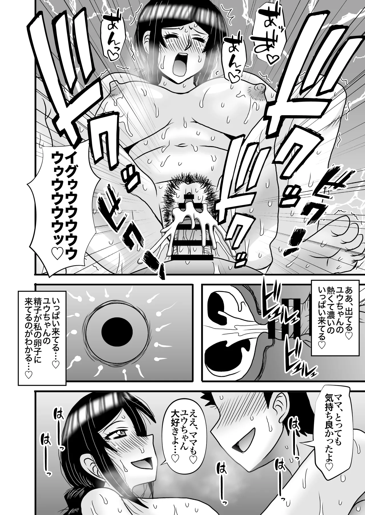 優しくて巨乳のお母さんが息子チンポでバカになっちゃう話 5 Page.76