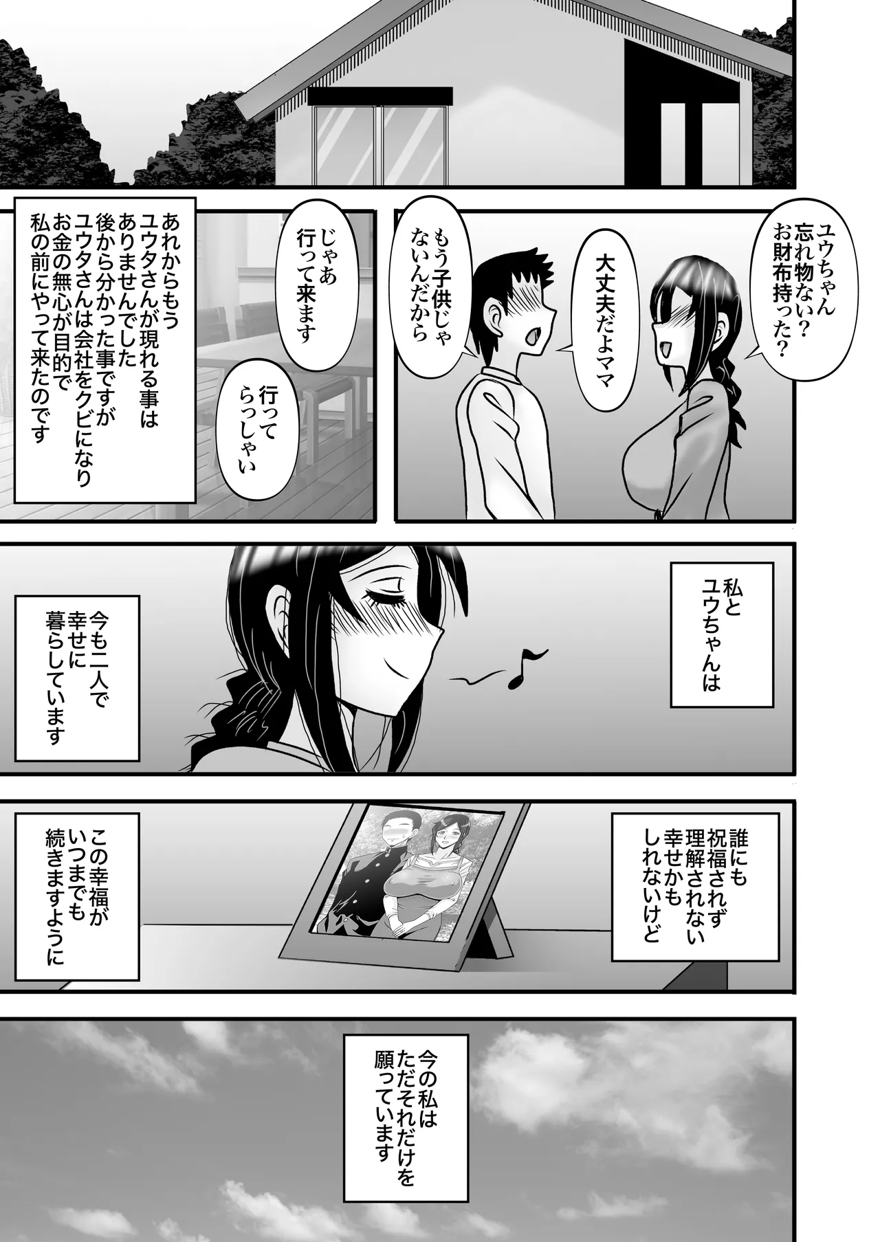 優しくて巨乳のお母さんが息子チンポでバカになっちゃう話 5 Page.77