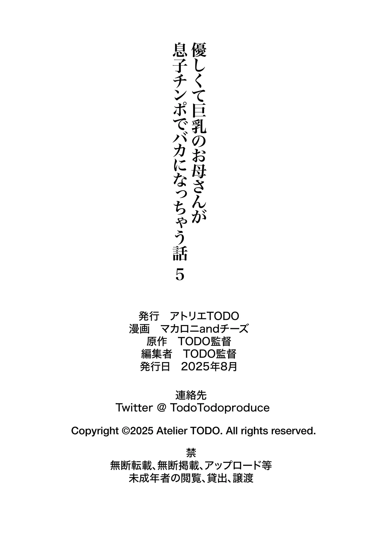 優しくて巨乳のお母さんが息子チンポでバカになっちゃう話 5 Page.78