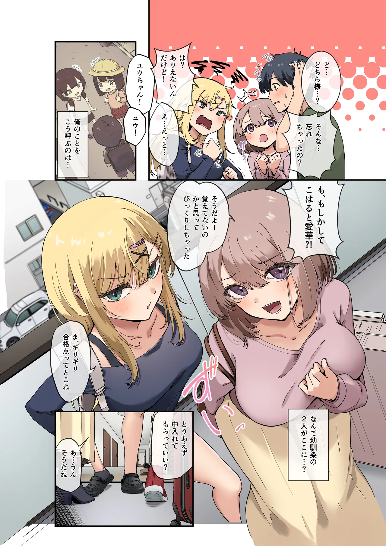 幼馴染達はお嫁さん候補！？〜ヤりたい放題同棲ライフ〜 Page.4