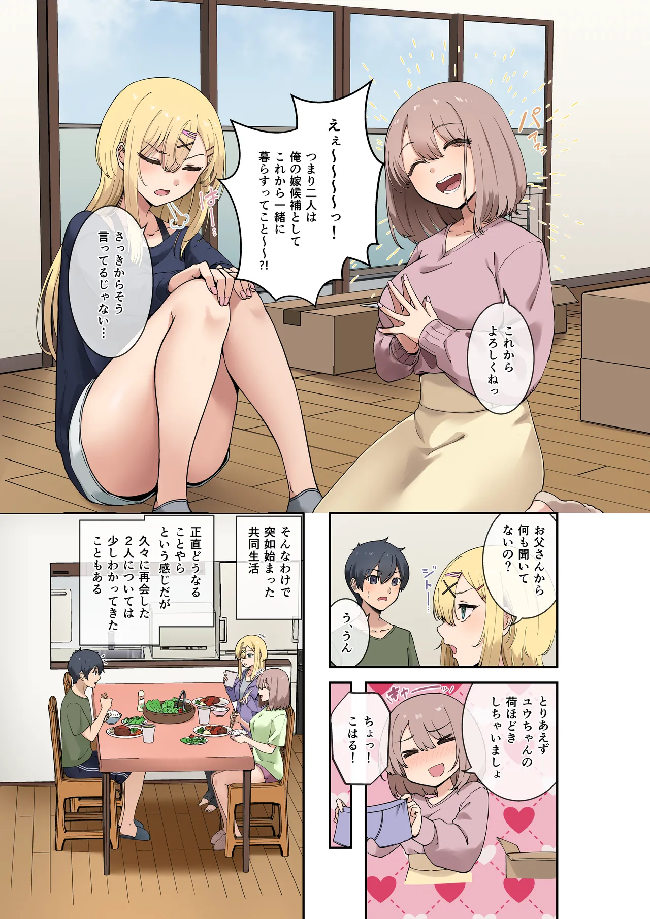 幼馴染達はお嫁さん候補！？〜ヤりたい放題同棲ライフ〜 Page.5