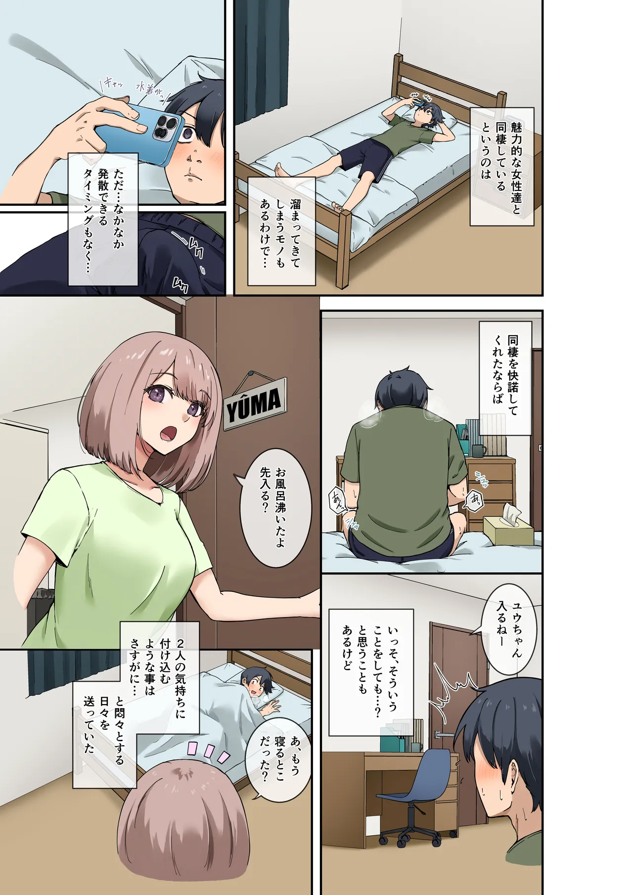 幼馴染達はお嫁さん候補！？〜ヤりたい放題同棲ライフ〜 Page.7