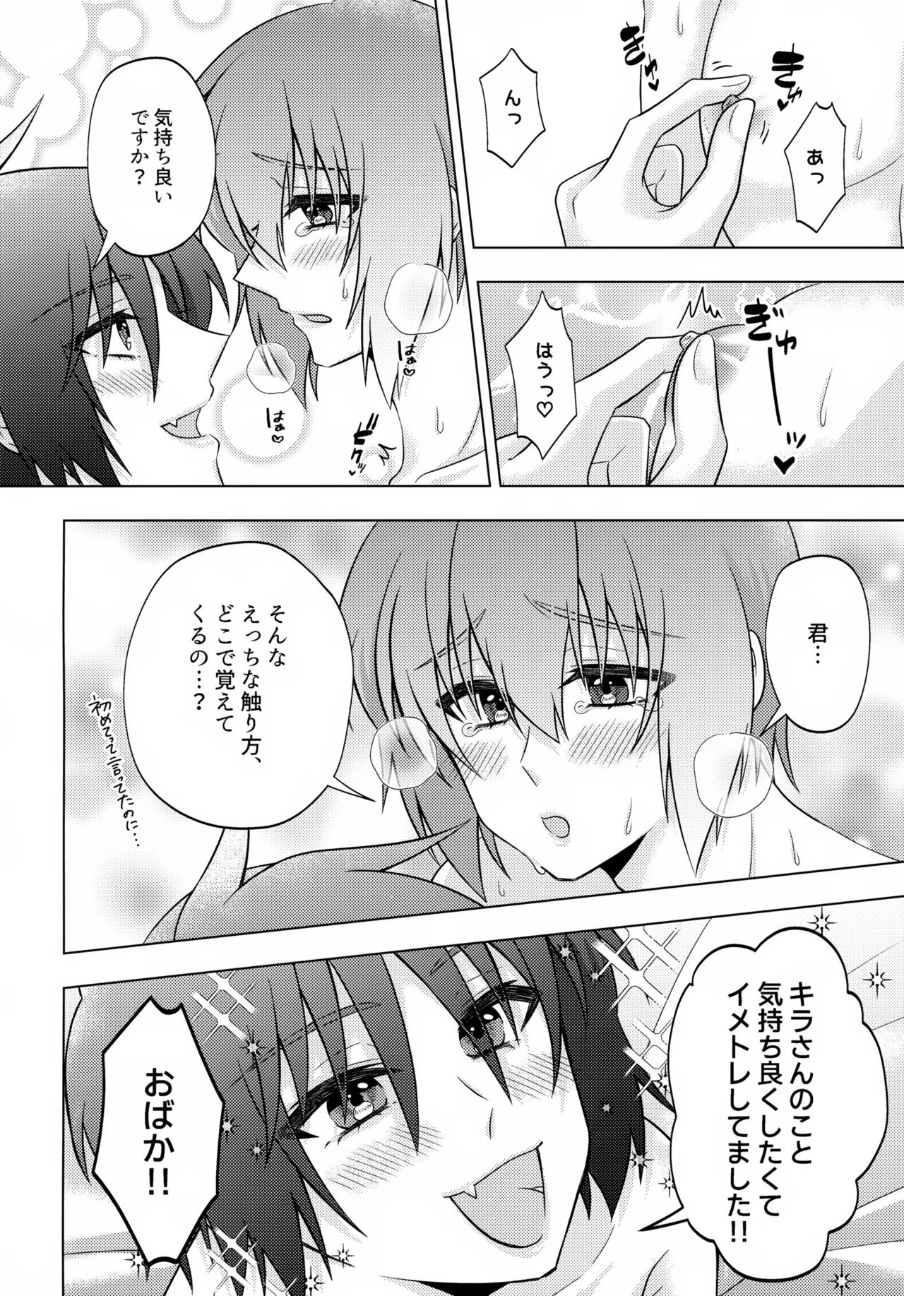初恋ハニームーン Page.15