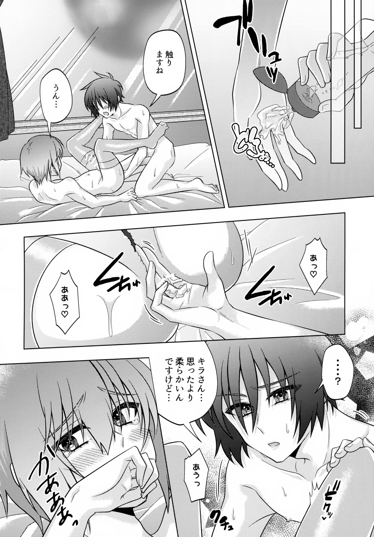 初恋ハニームーン Page.23