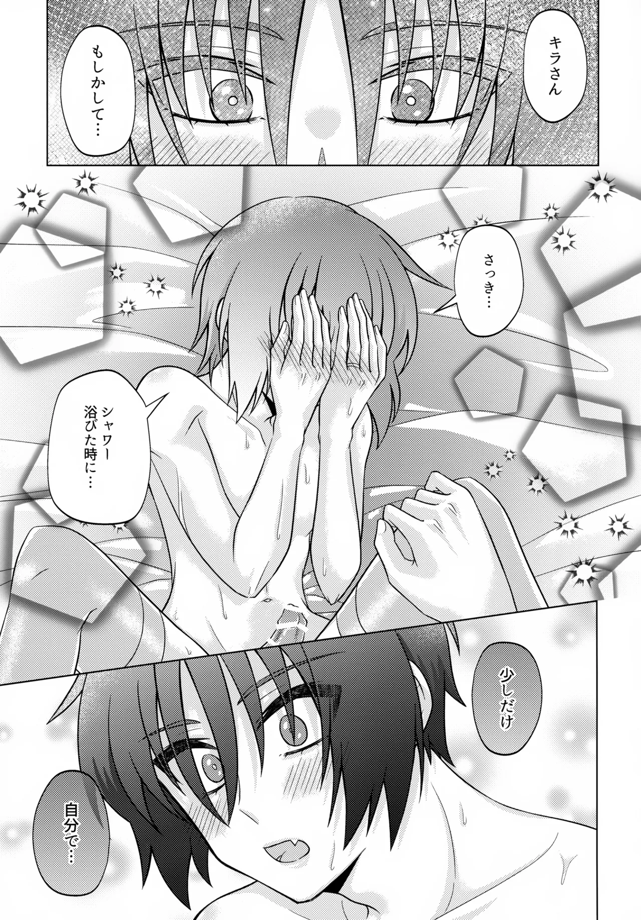 初恋ハニームーン Page.24