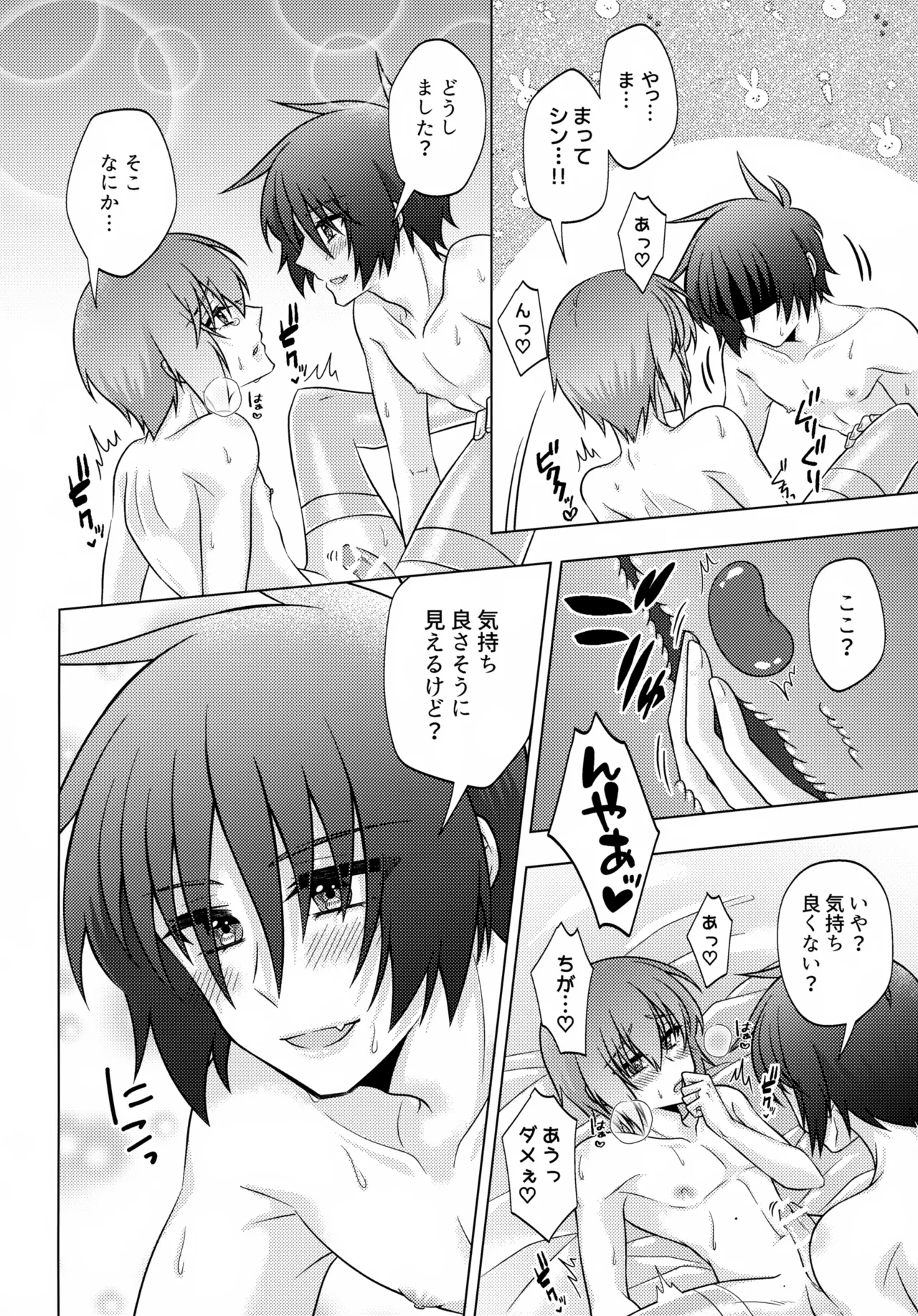 初恋ハニームーン Page.27