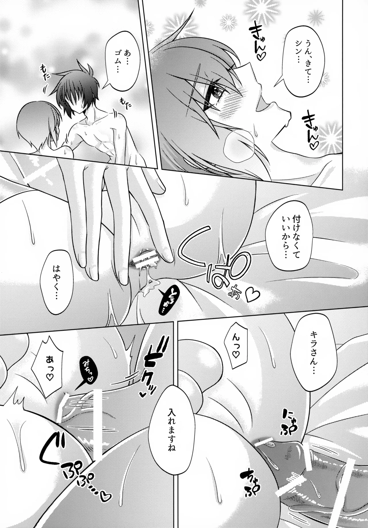 初恋ハニームーン Page.30
