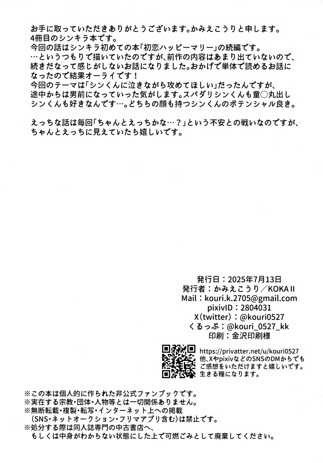 初恋ハニームーン Page.45