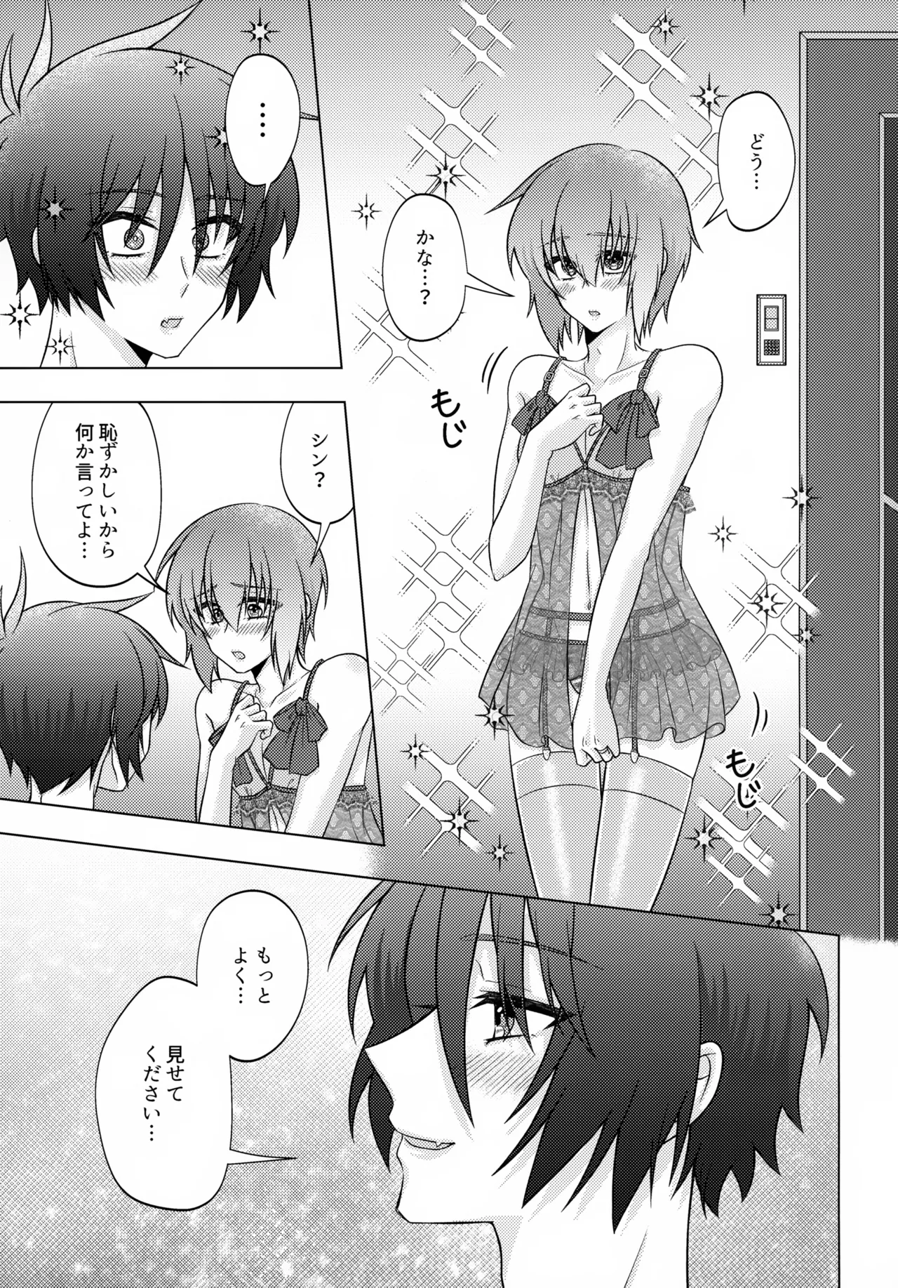 初恋ハニームーン Page.8