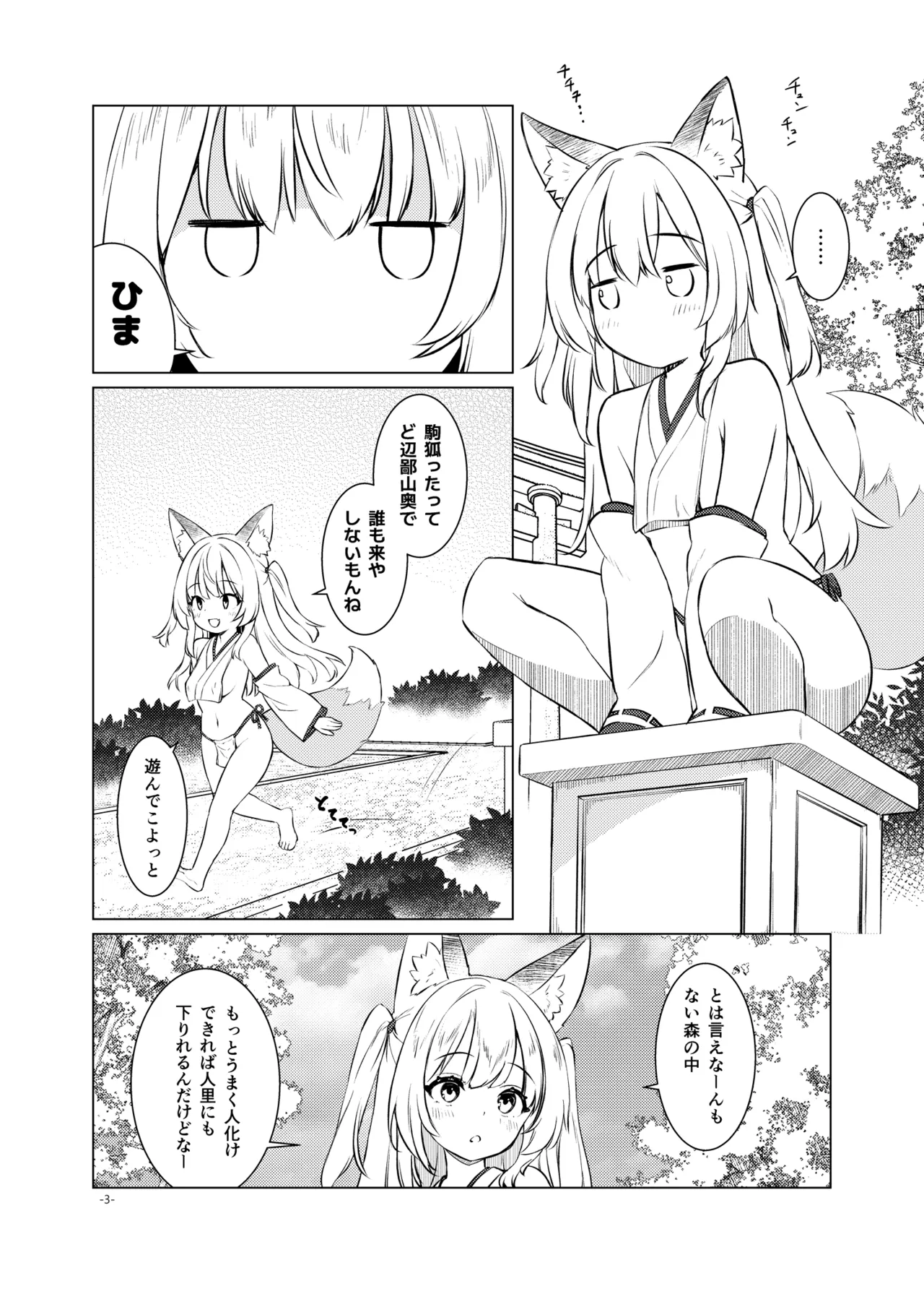 おきつねふたアワー参 Page.3