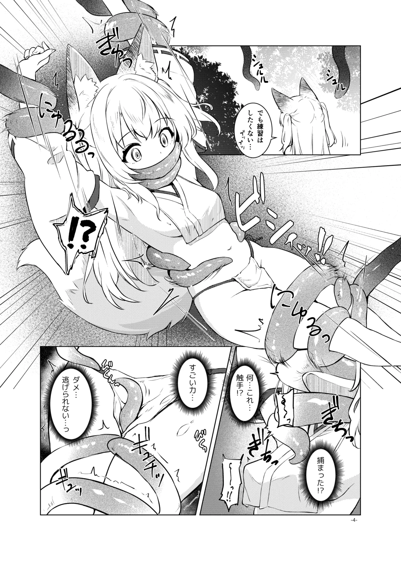 おきつねふたアワー参 Page.4