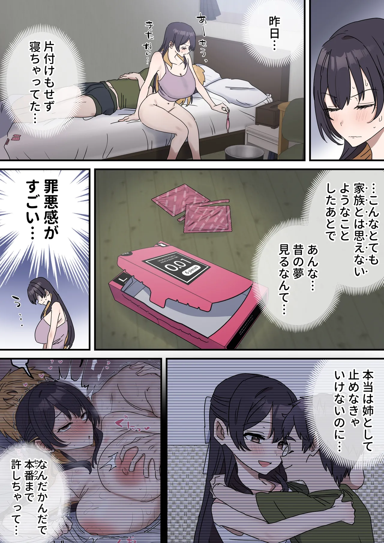 疑似セックスきょう〇い Page.164