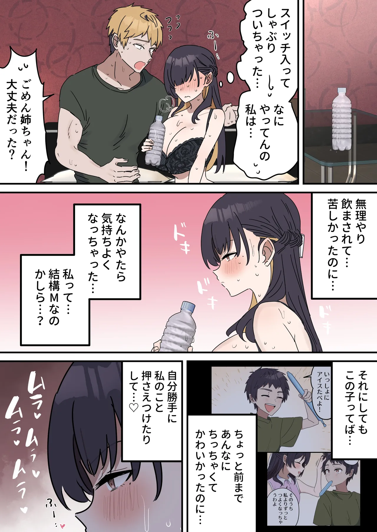 疑似セックスきょう〇い Page.82