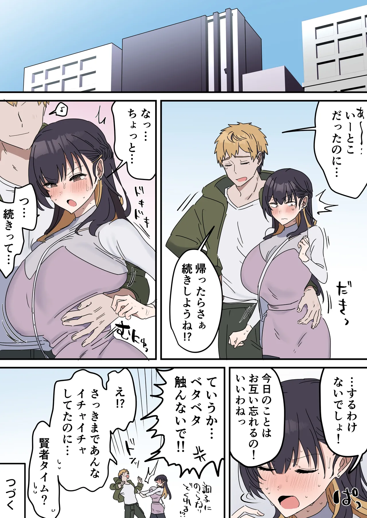 疑似セックスきょう〇い Page.96