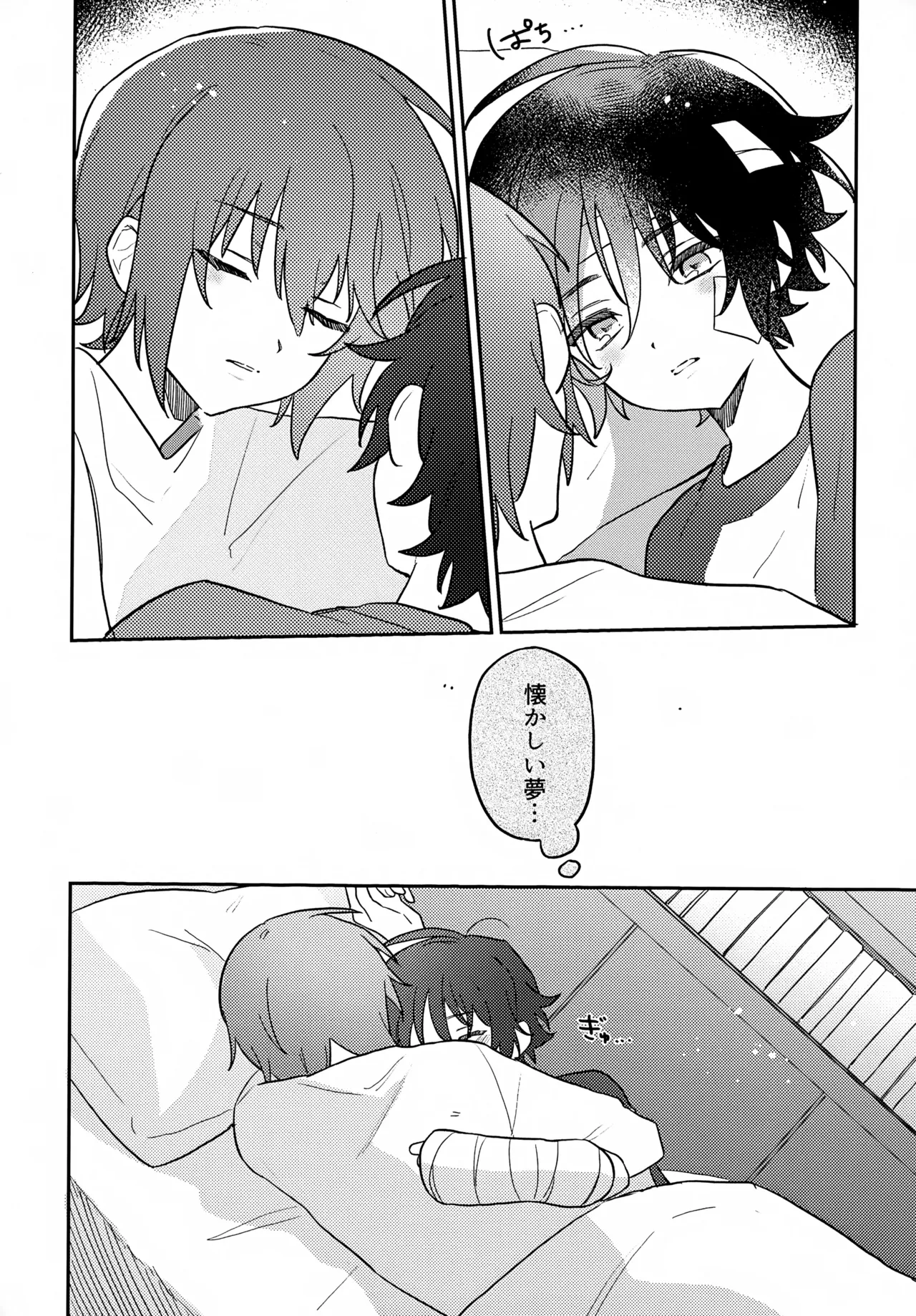 君の心臓になりたい Page.10