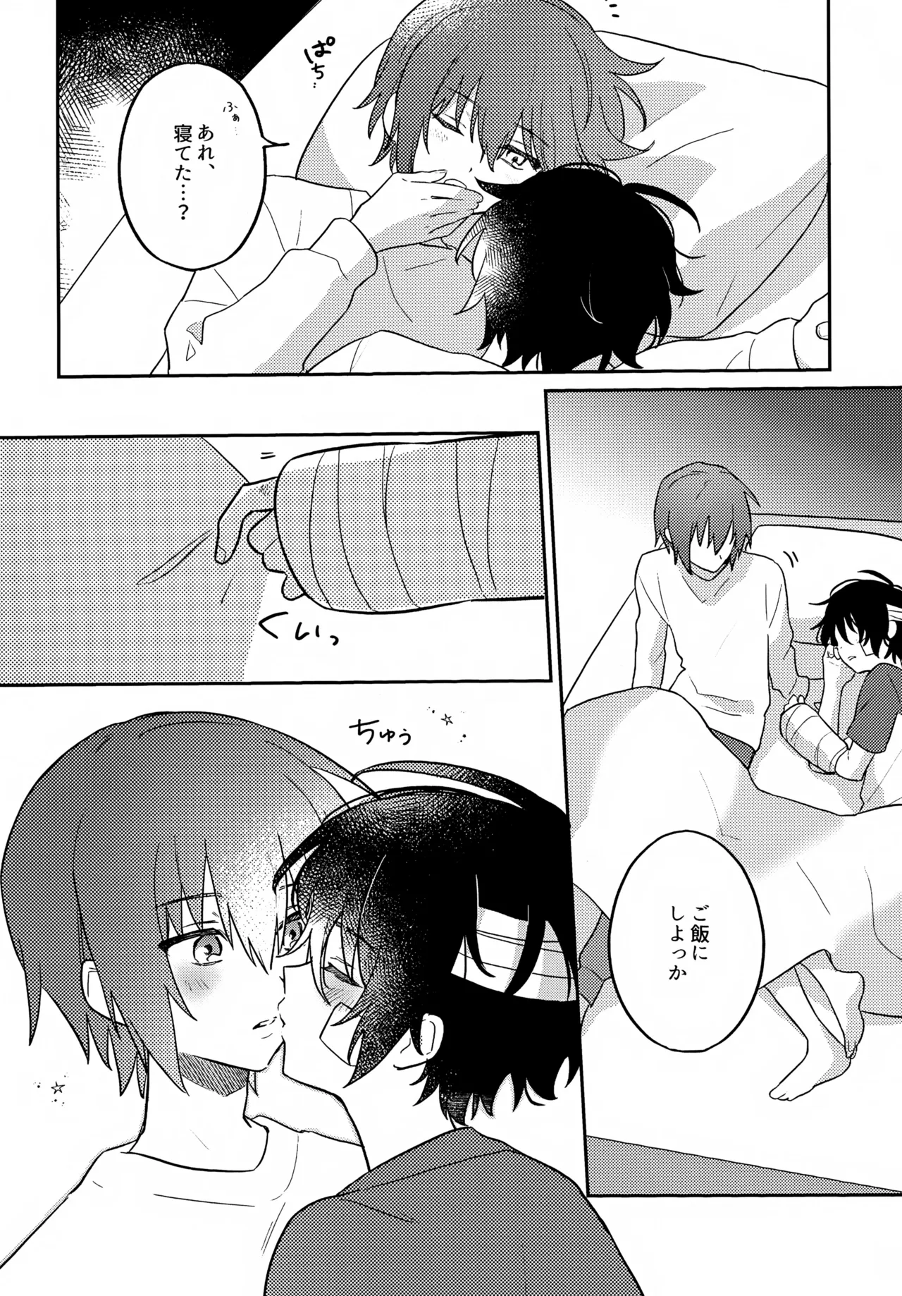 君の心臓になりたい Page.11