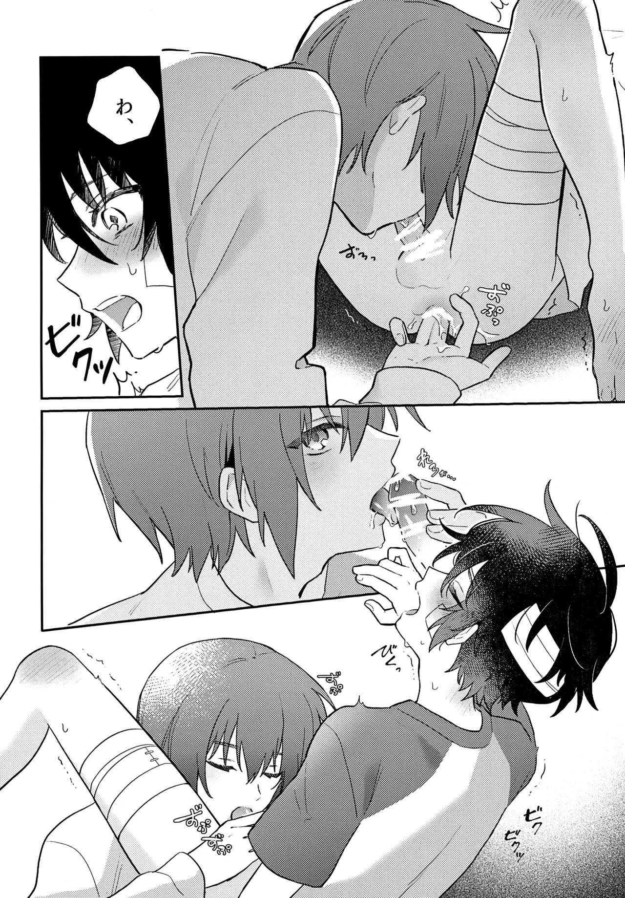 君の心臓になりたい Page.15