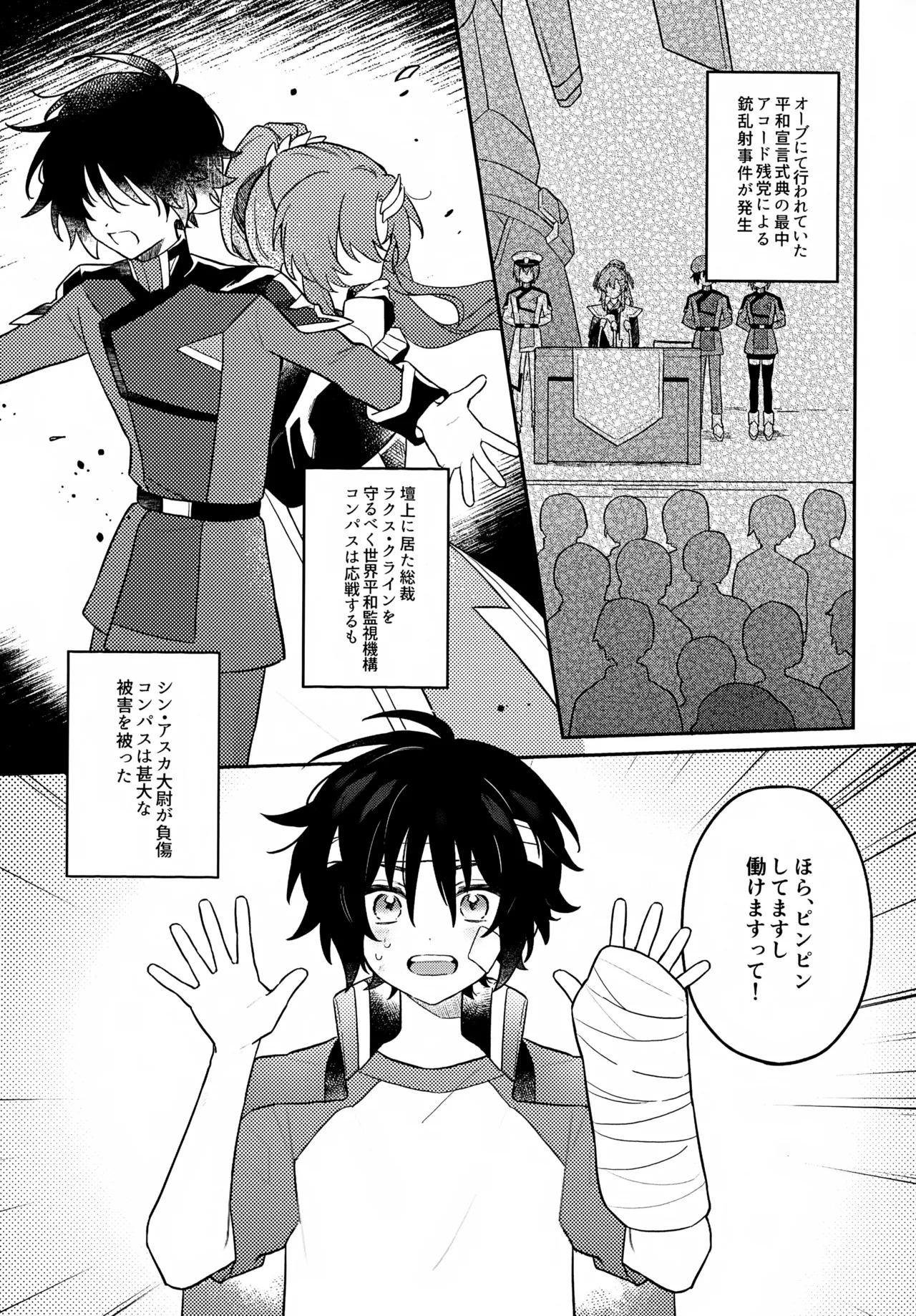 君の心臓になりたい Page.2