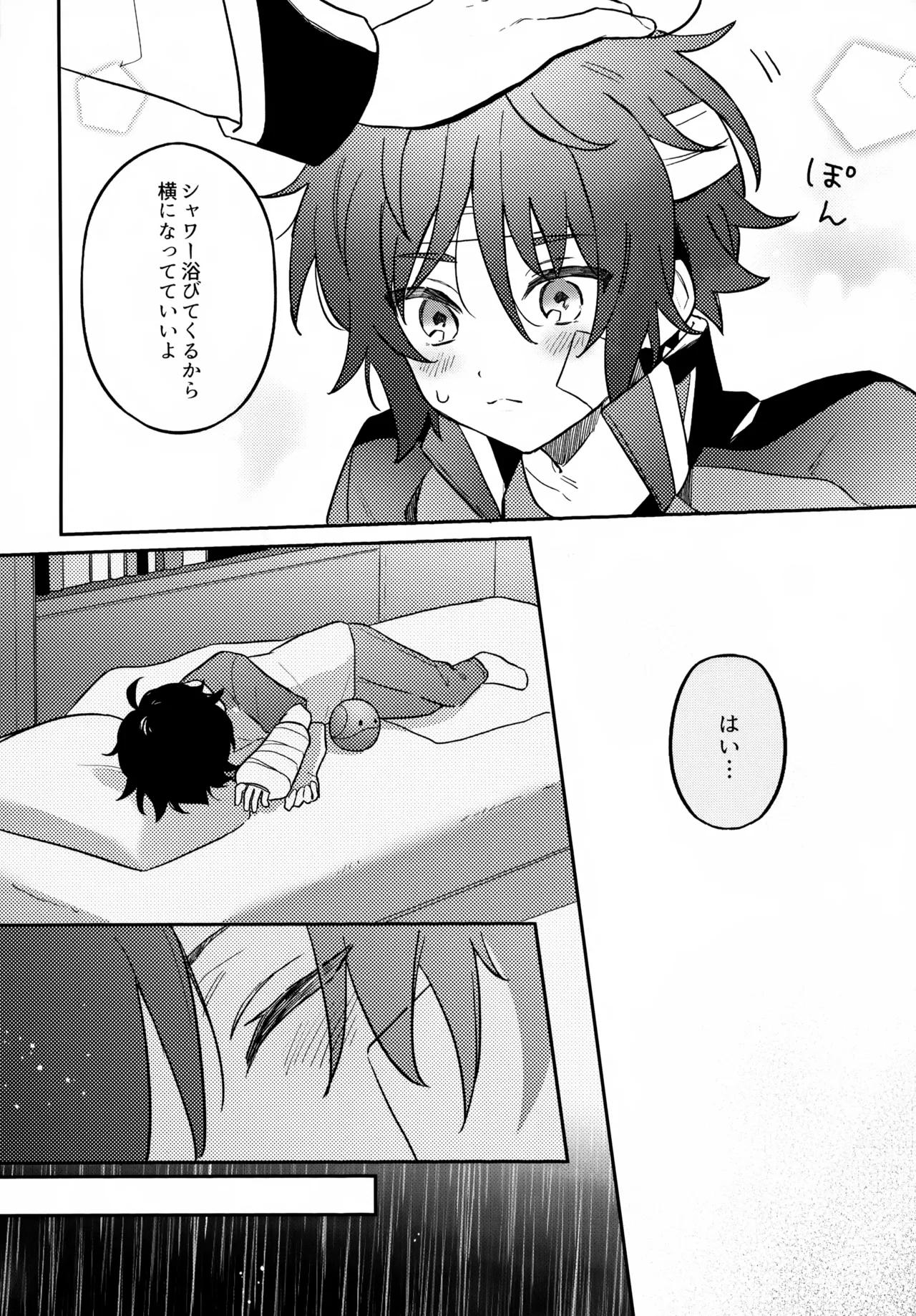 君の心臓になりたい Page.5