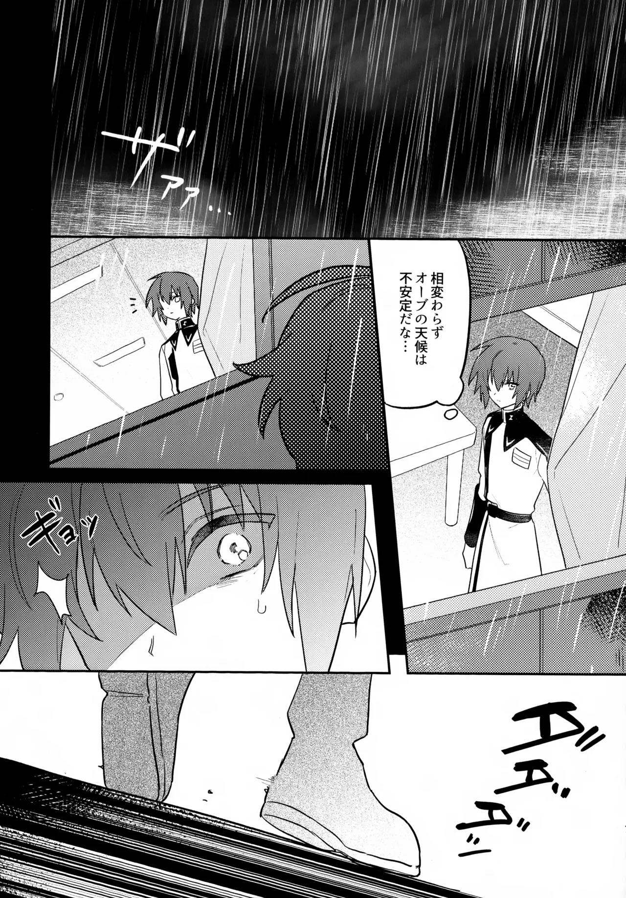 君の心臓になりたい Page.6