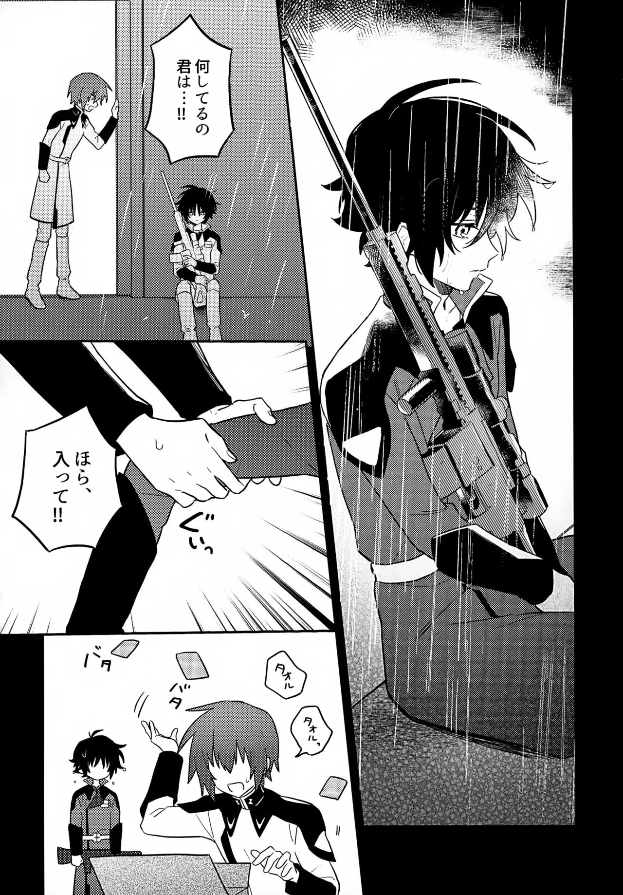 君の心臓になりたい Page.7